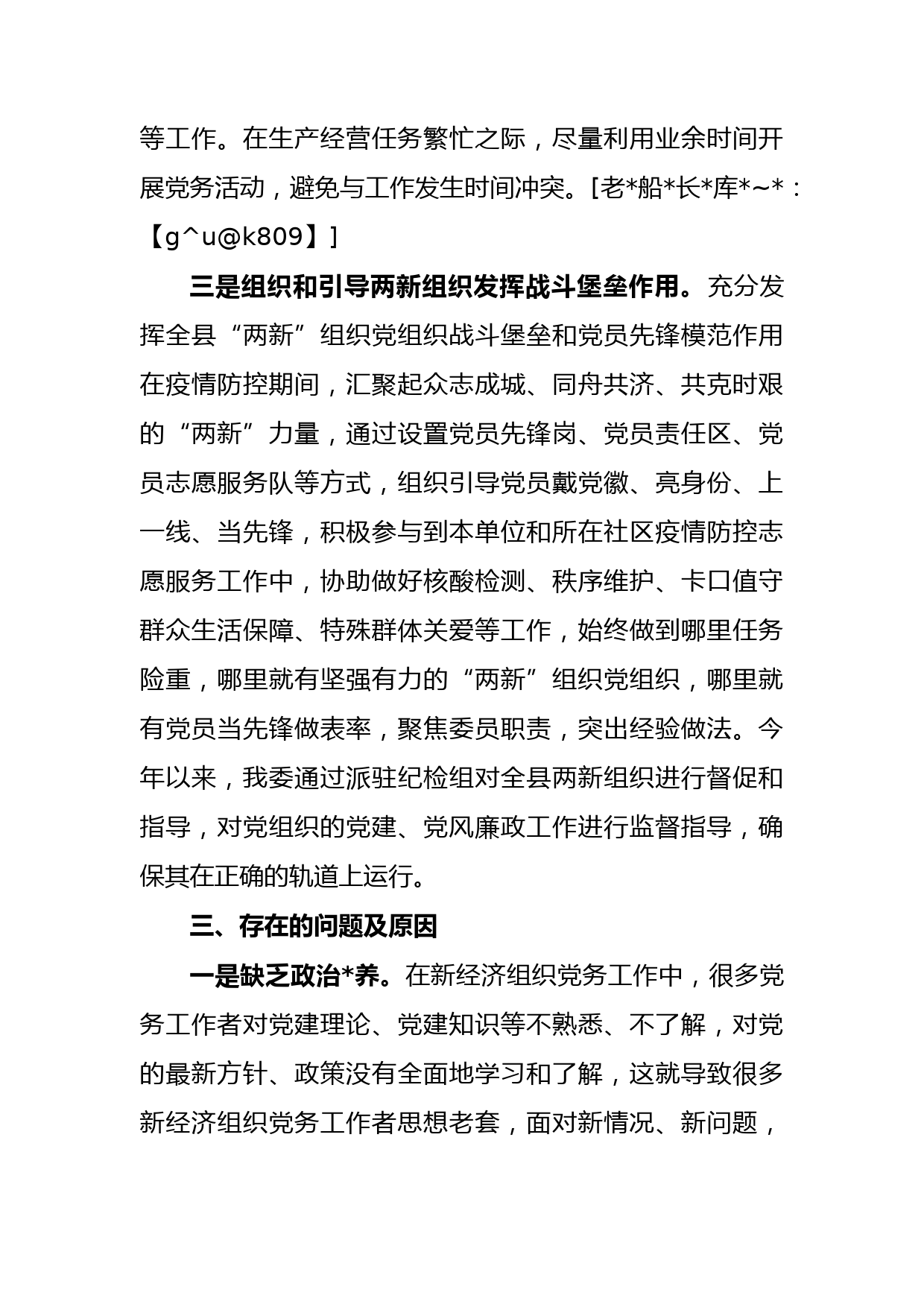 县纪委抓两新组织党建工作述职报告_第3页