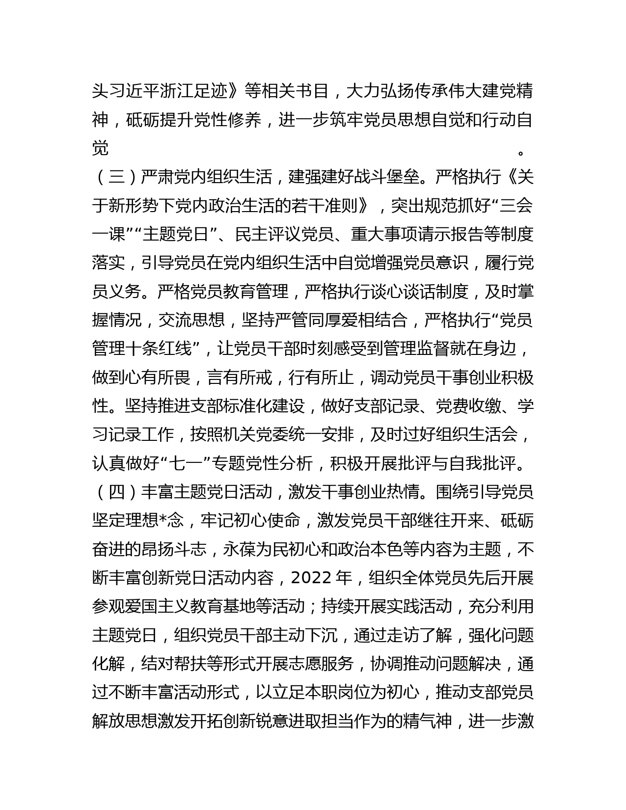 派驻纪检监察组党支部书记2022年抓基层党建工作述职报告_第2页