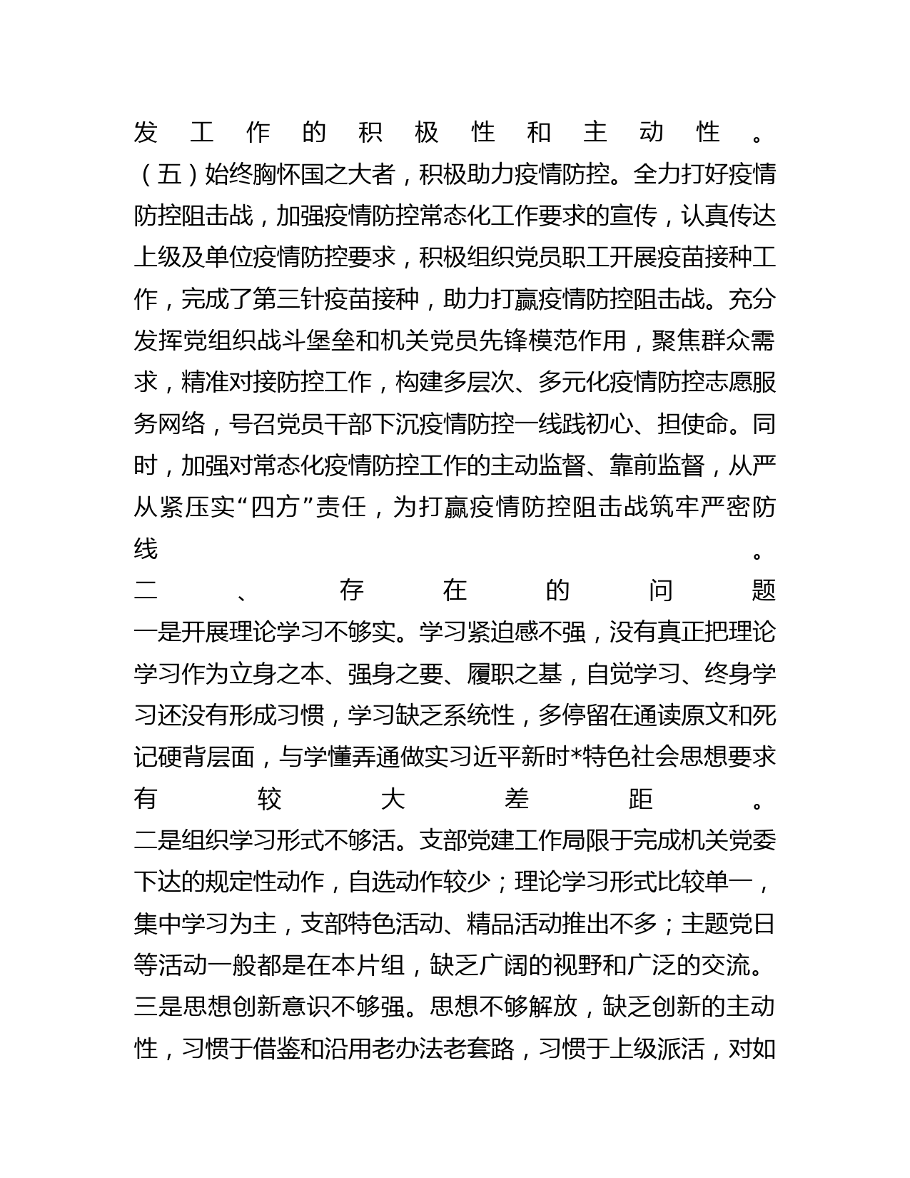 派驻纪检监察组党支部书记2022年抓基层党建工作述职报告_第3页