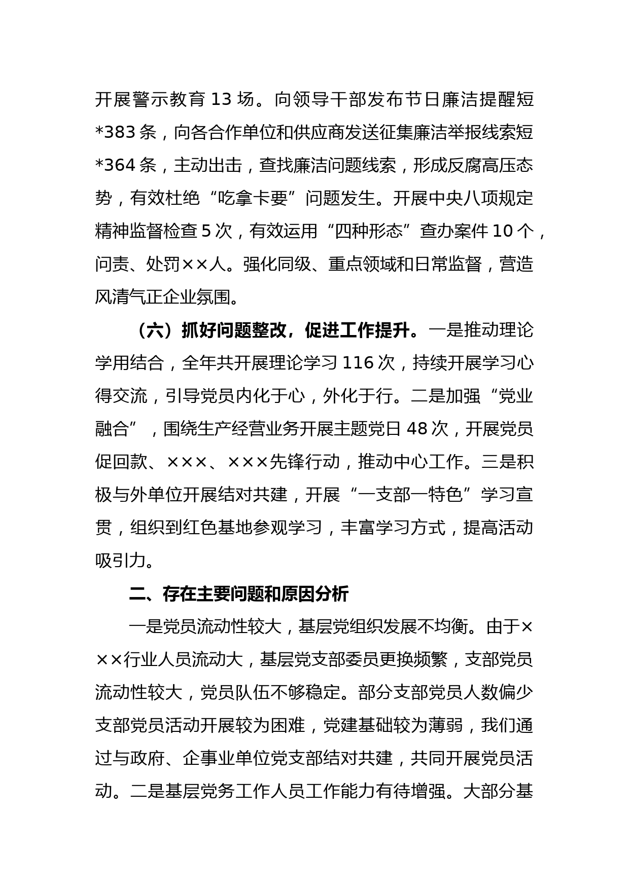 某企业2022年度党委书记抓基层党建工作述职报告_第3页