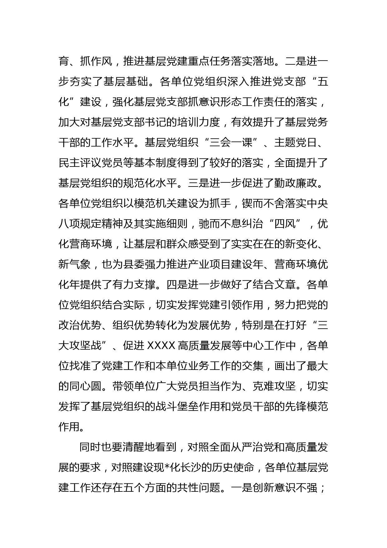 县领导在党组织书记抓基层党建工作责任制述职评议会议上的讲话_第2页