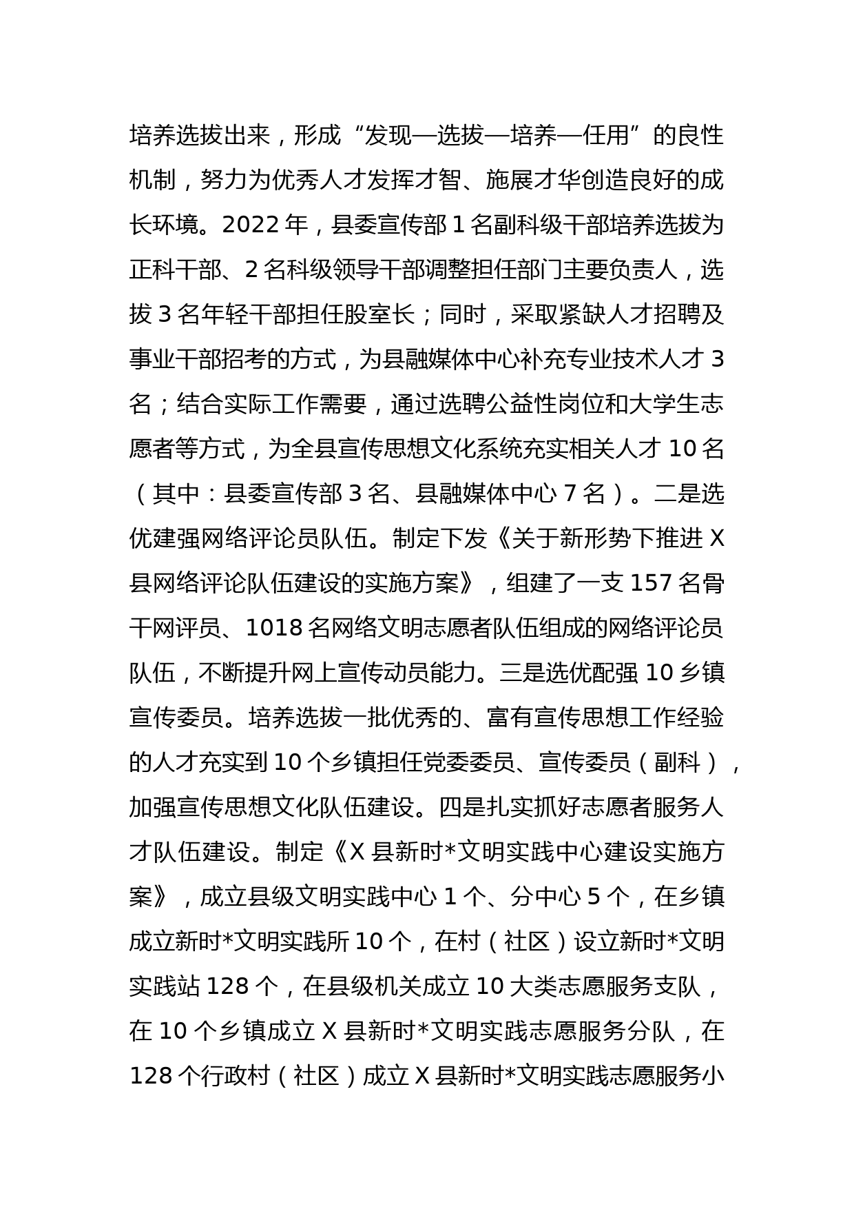 县委宣传部2022年度抓人才工作述职报告_第2页