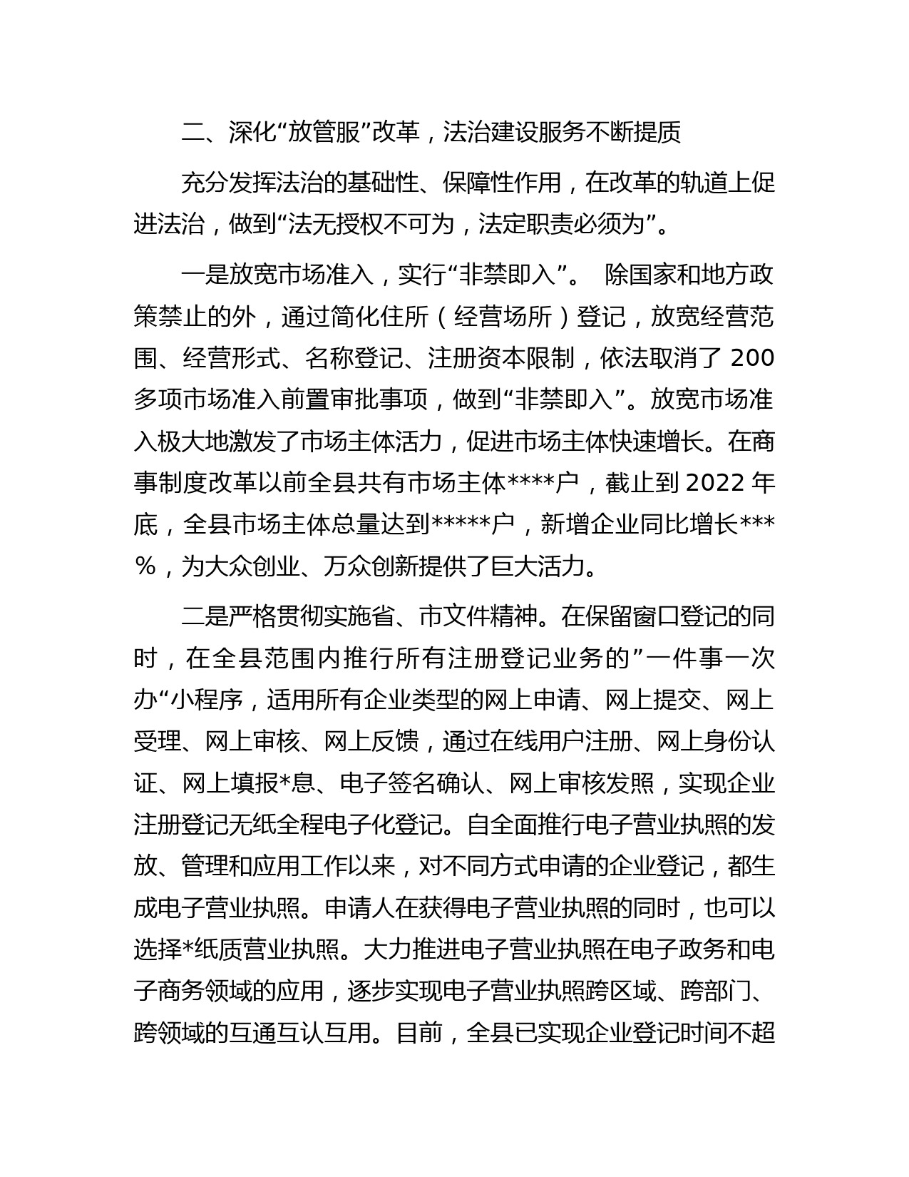 县委副书记、县长履行推进法治建设第一责任人职责情况述职报告_第2页