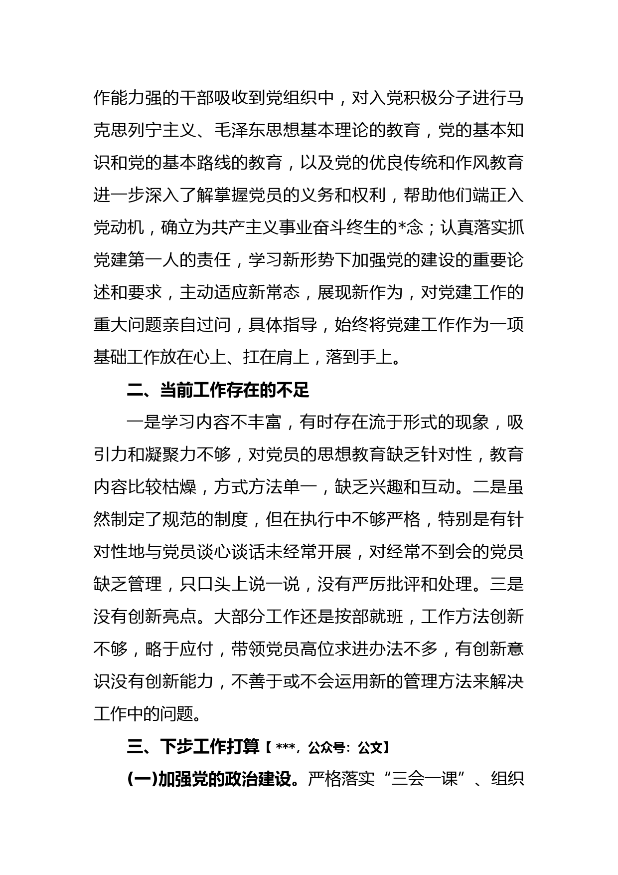 某市自然资源局机关党支部在全市直机关基层党组织述职评议会上的发言_第3页