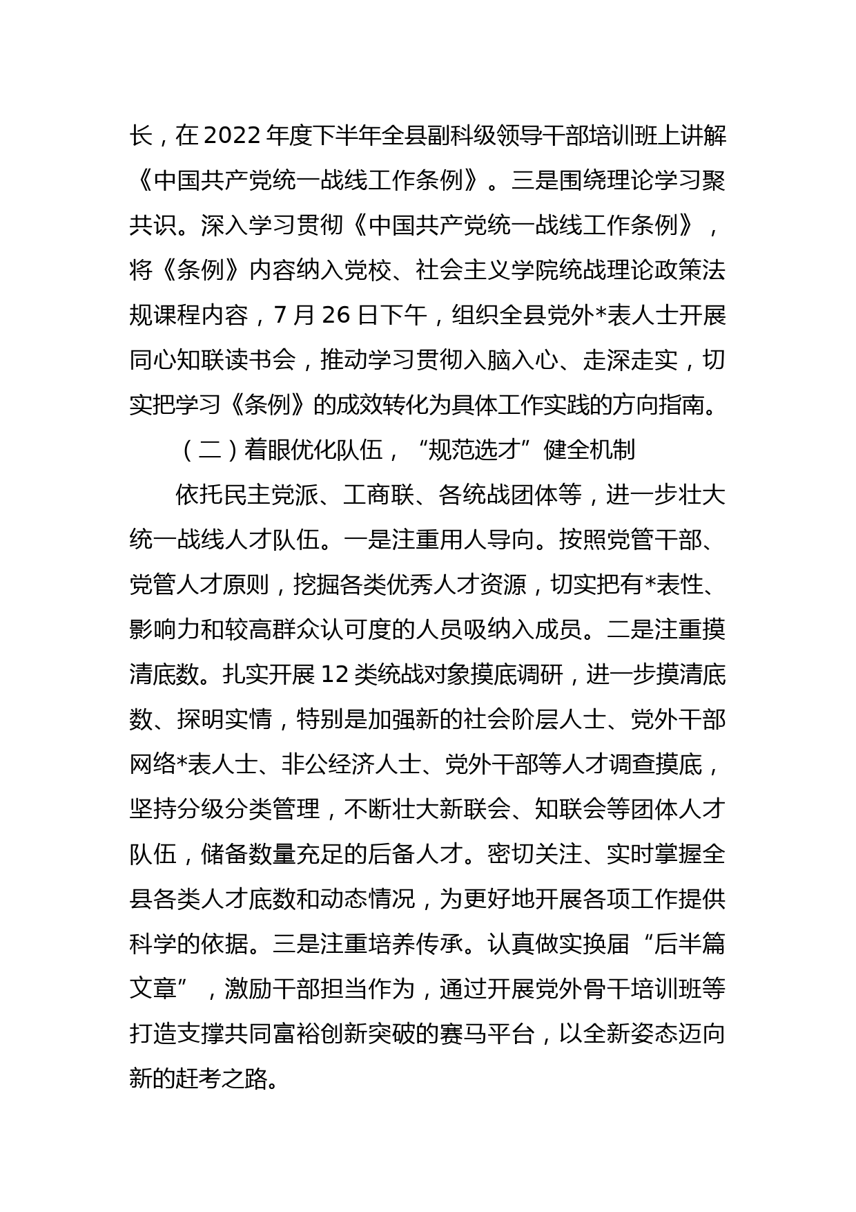 县委统战部人才工作述职报告_第3页