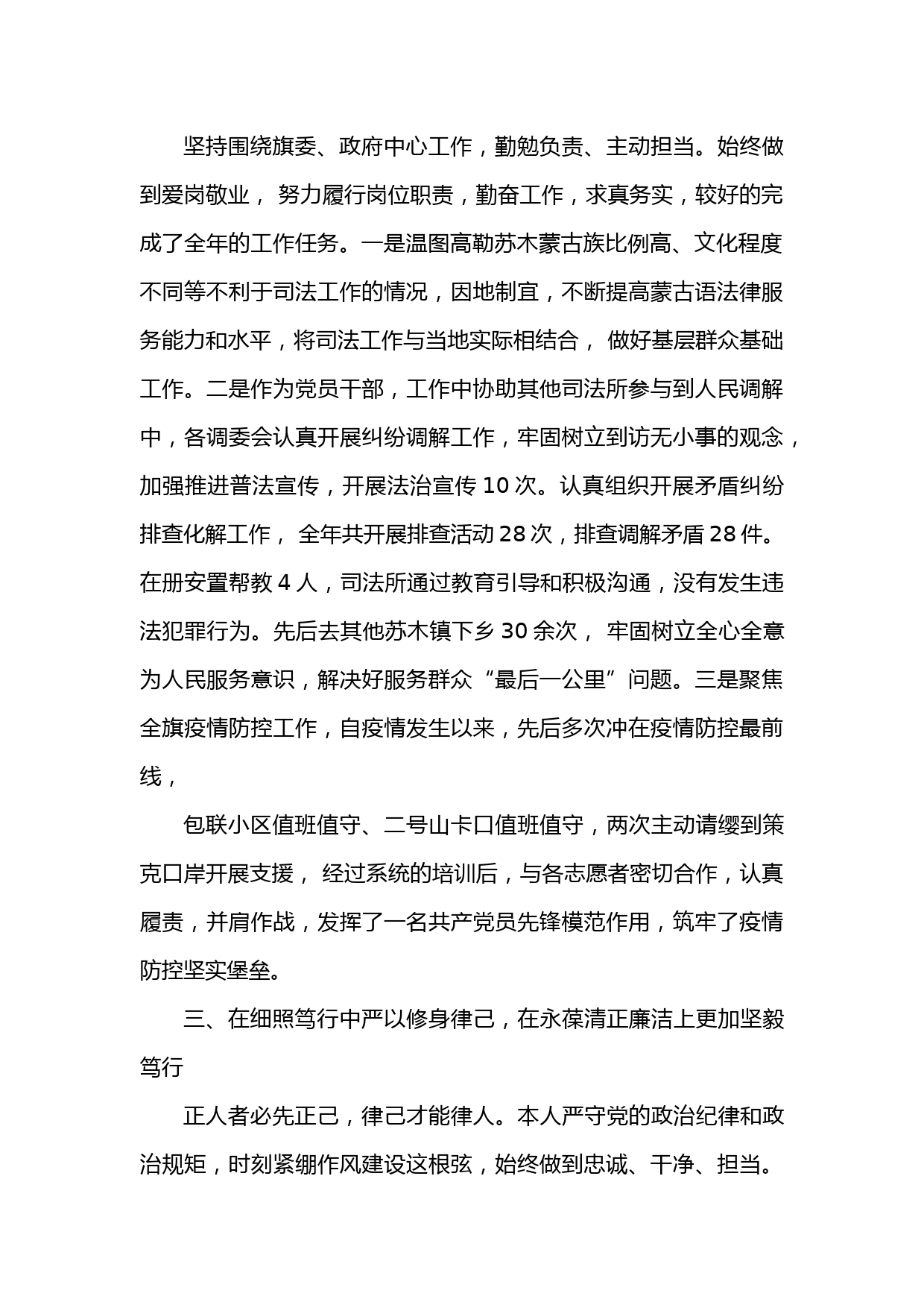 述职述德述廉报告（所长）_第2页