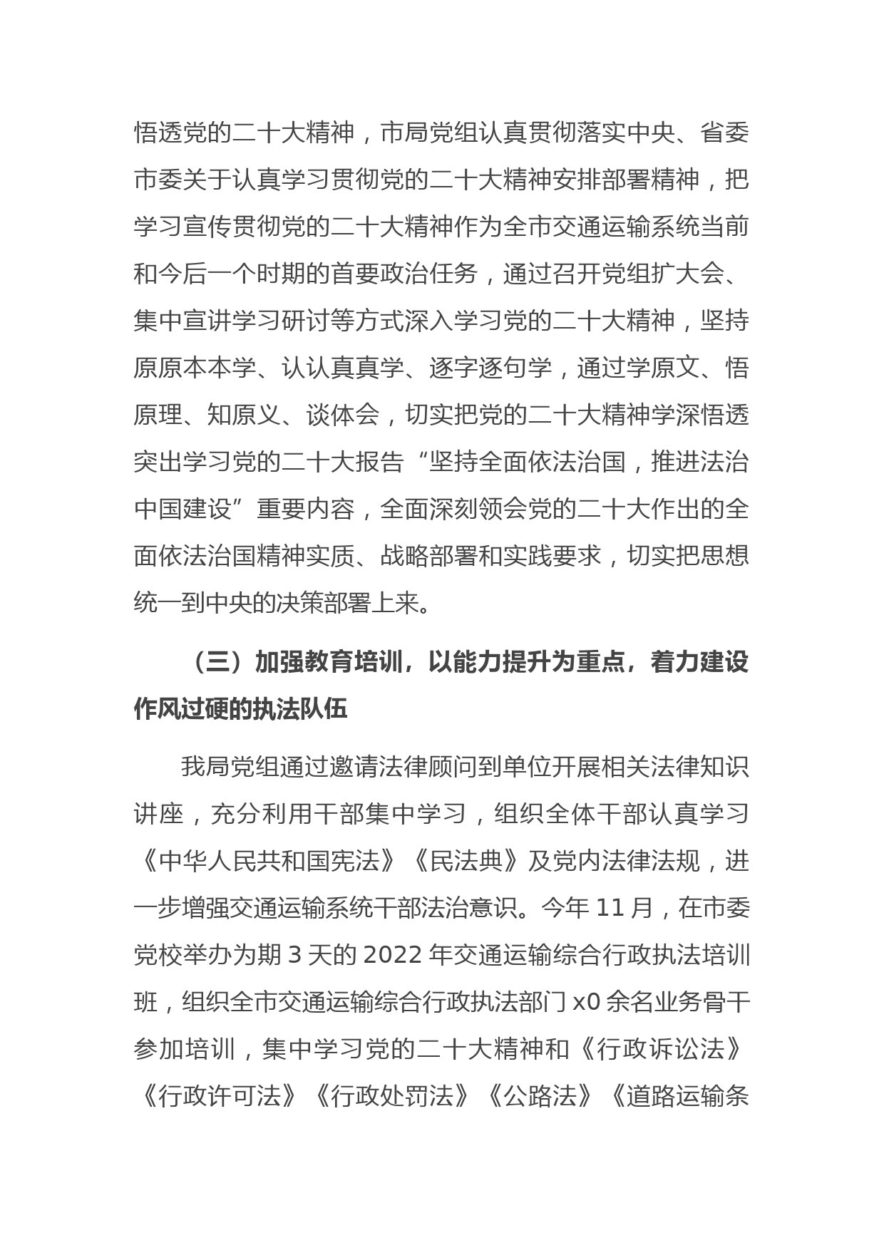 交通运输局党委书记、局长2022年局党政主要负责人履行推进法治建设第一责任人职责年终述职报告_第3页