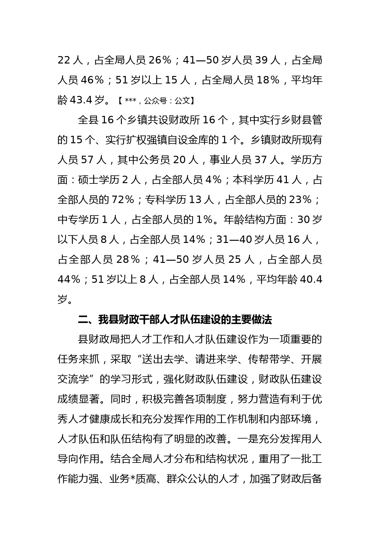 某县财政局2022年度人才工作专项述职报告_第2页