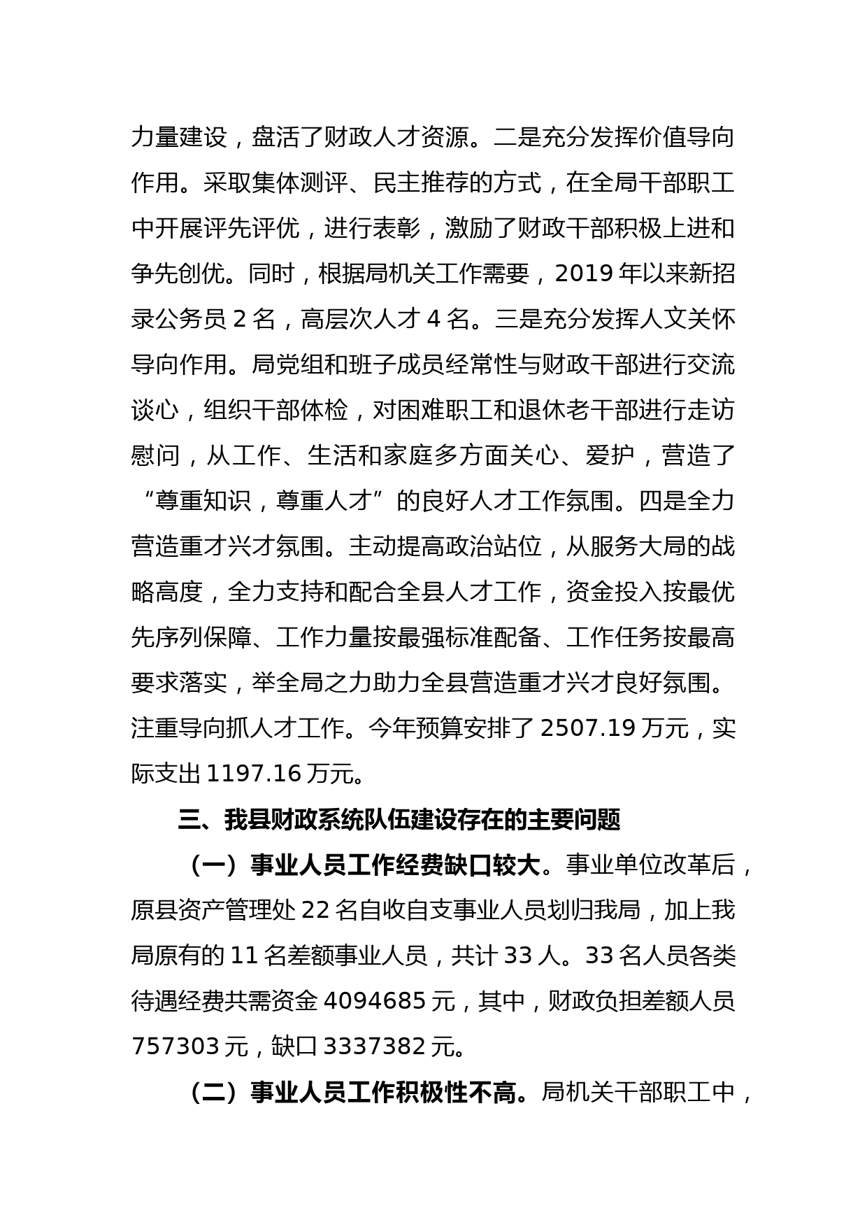 某县财政局2022年度人才工作专项述职报告_第3页