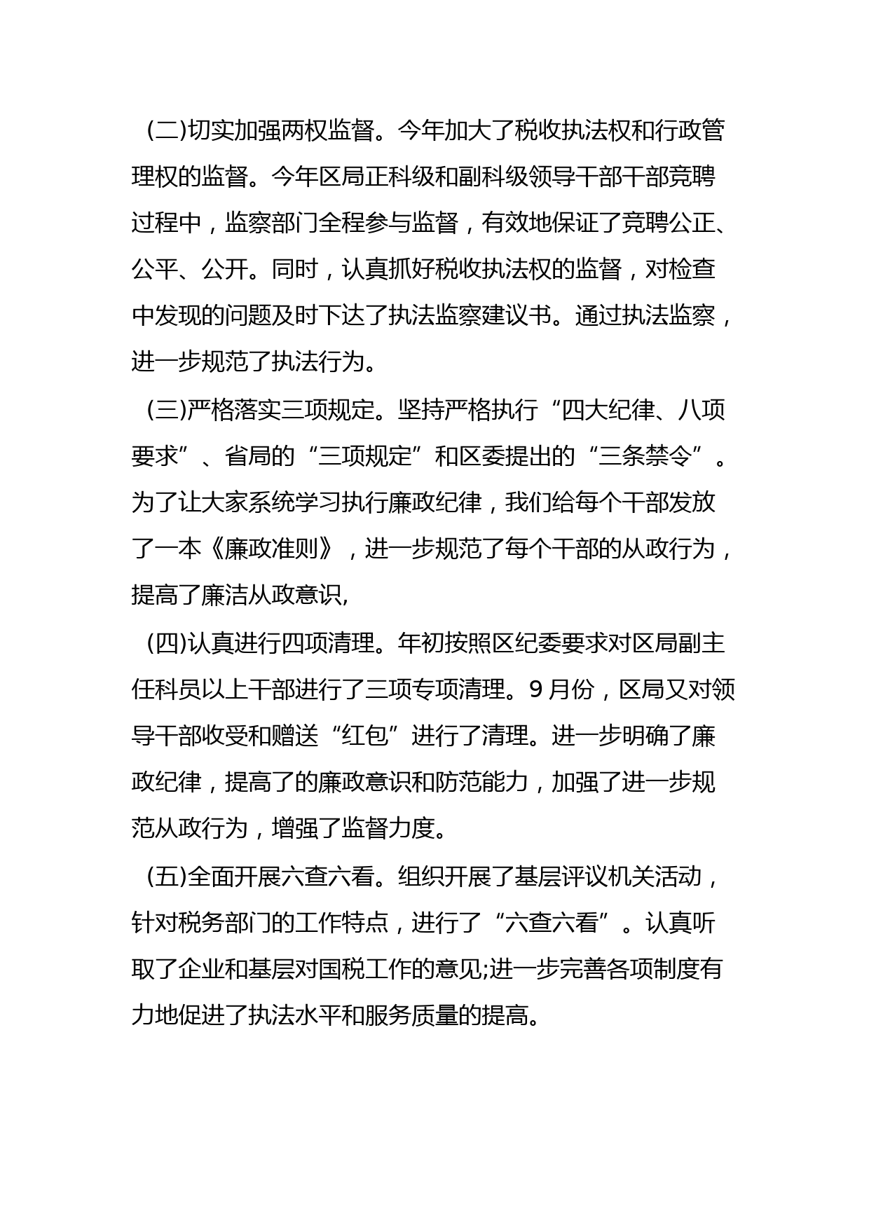 巡察组长述职述廉报告（15篇）_第2页