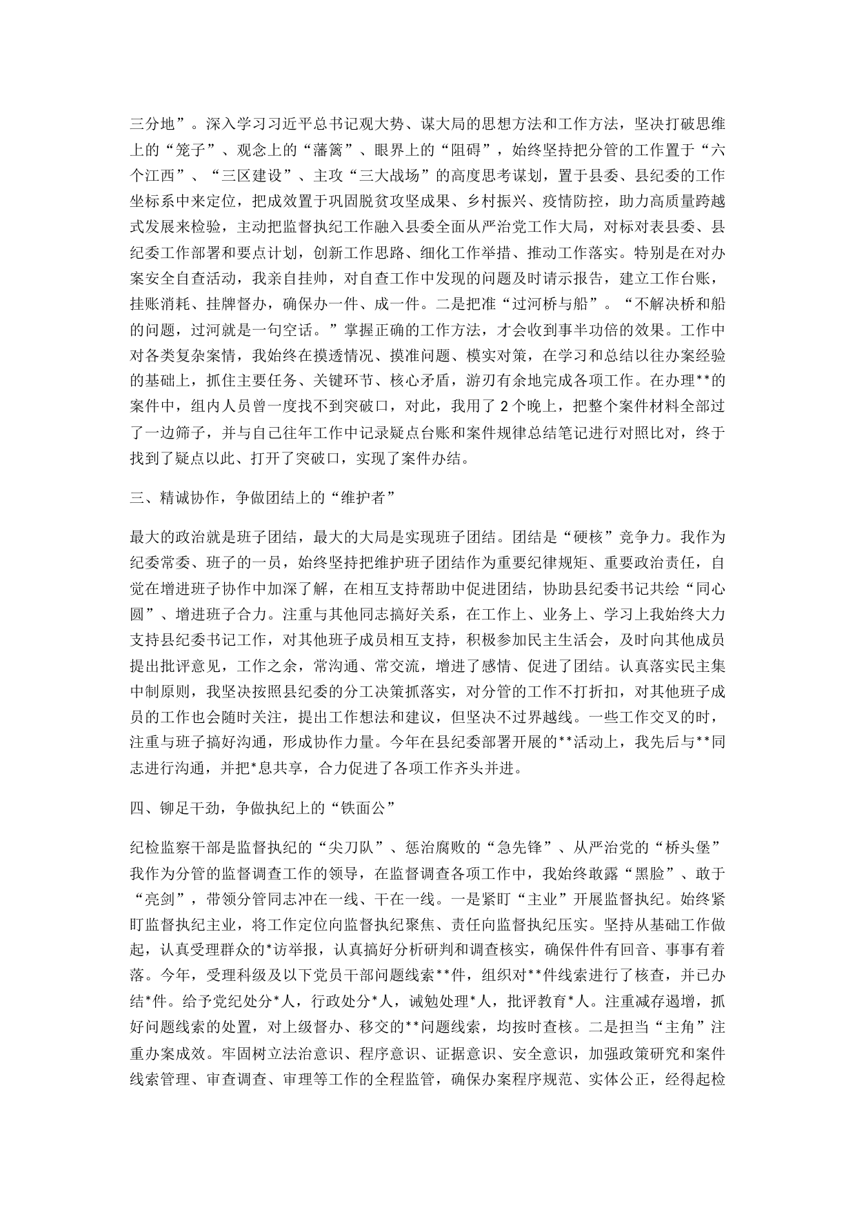 县纪委常委述职述德述廉述法报告报告_第2页