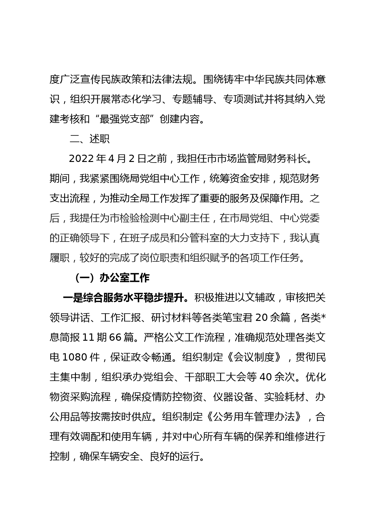 检验检测中心副主任2022年度领导干部个人述职报告_第2页