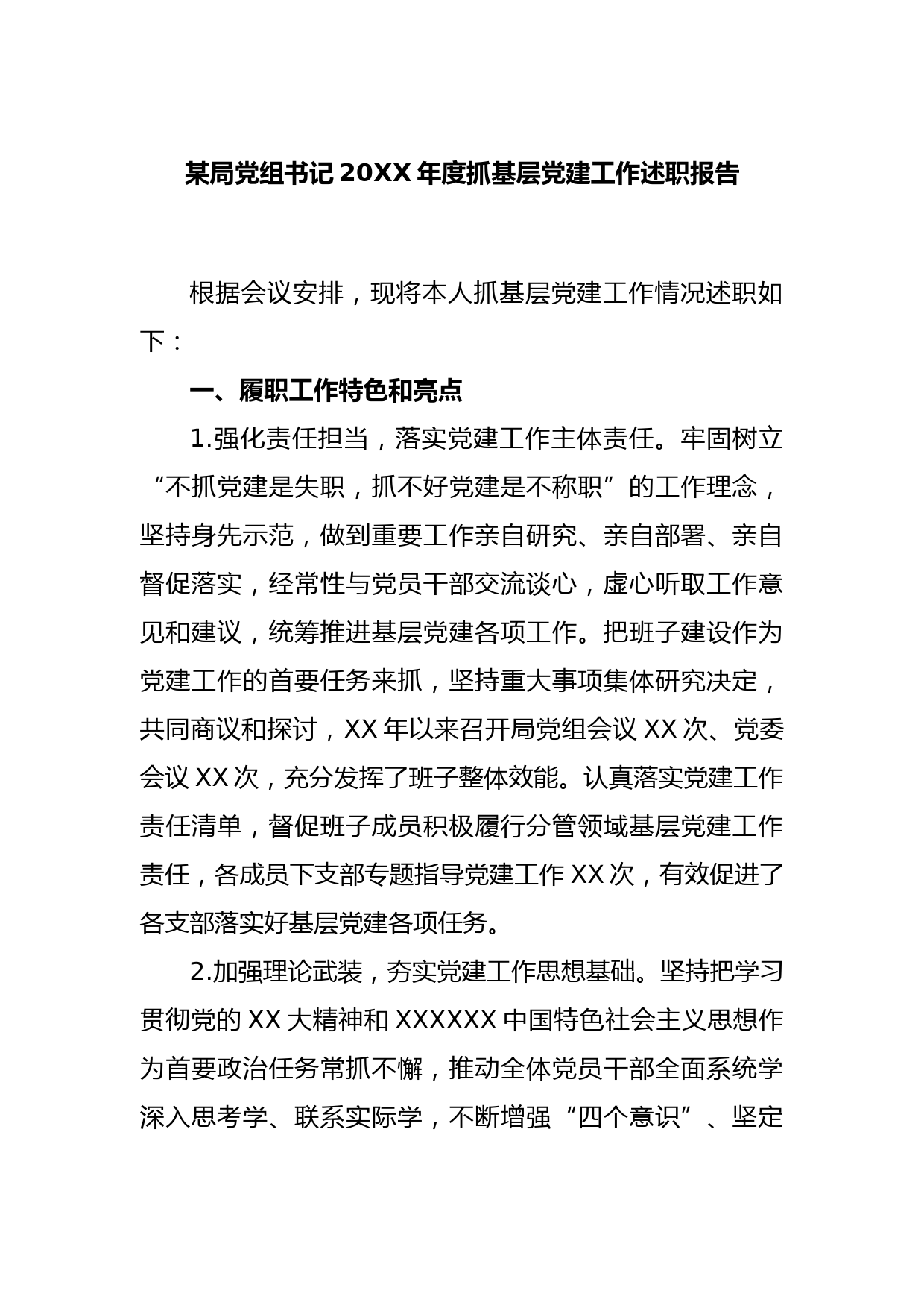 某局党组书记2022年度抓基层党建工作述职报告_第1页