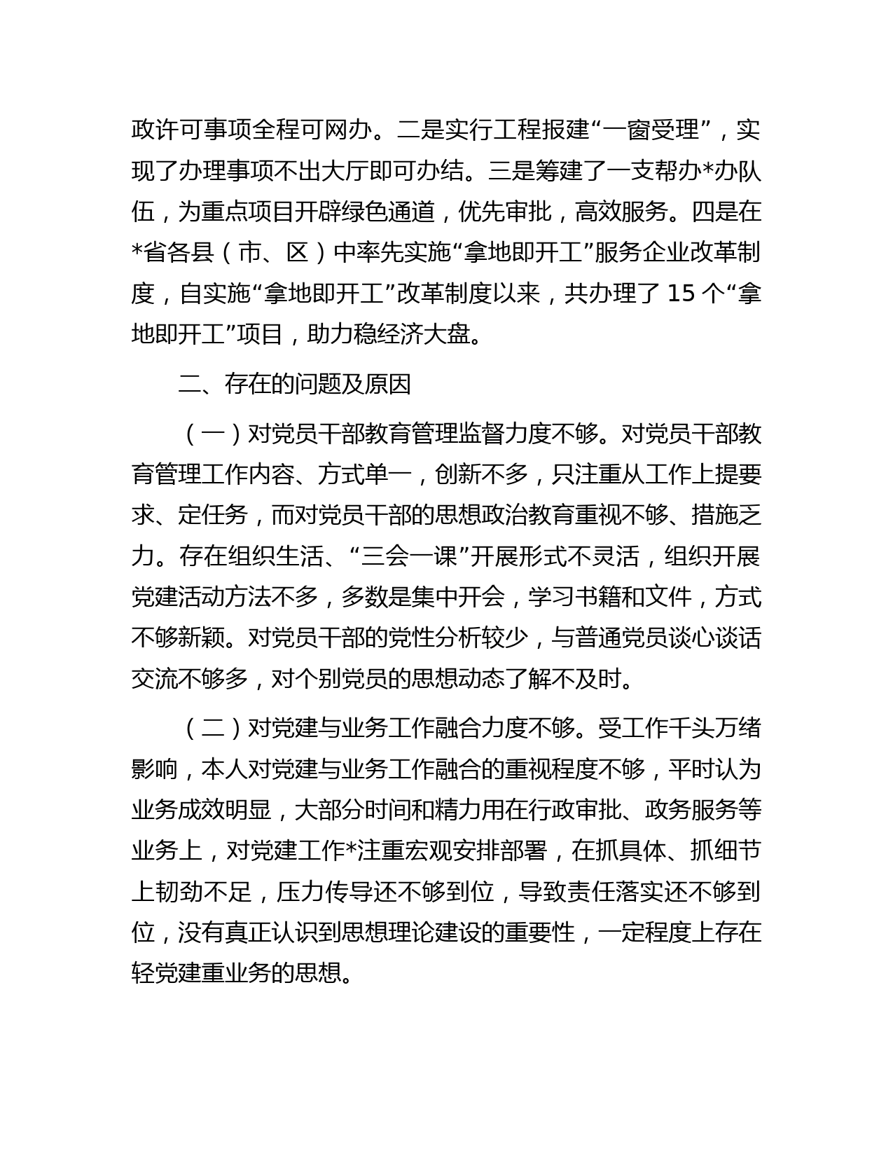 经济发展党支部书记2022年度抓基层党建工作述职报告 _第3页