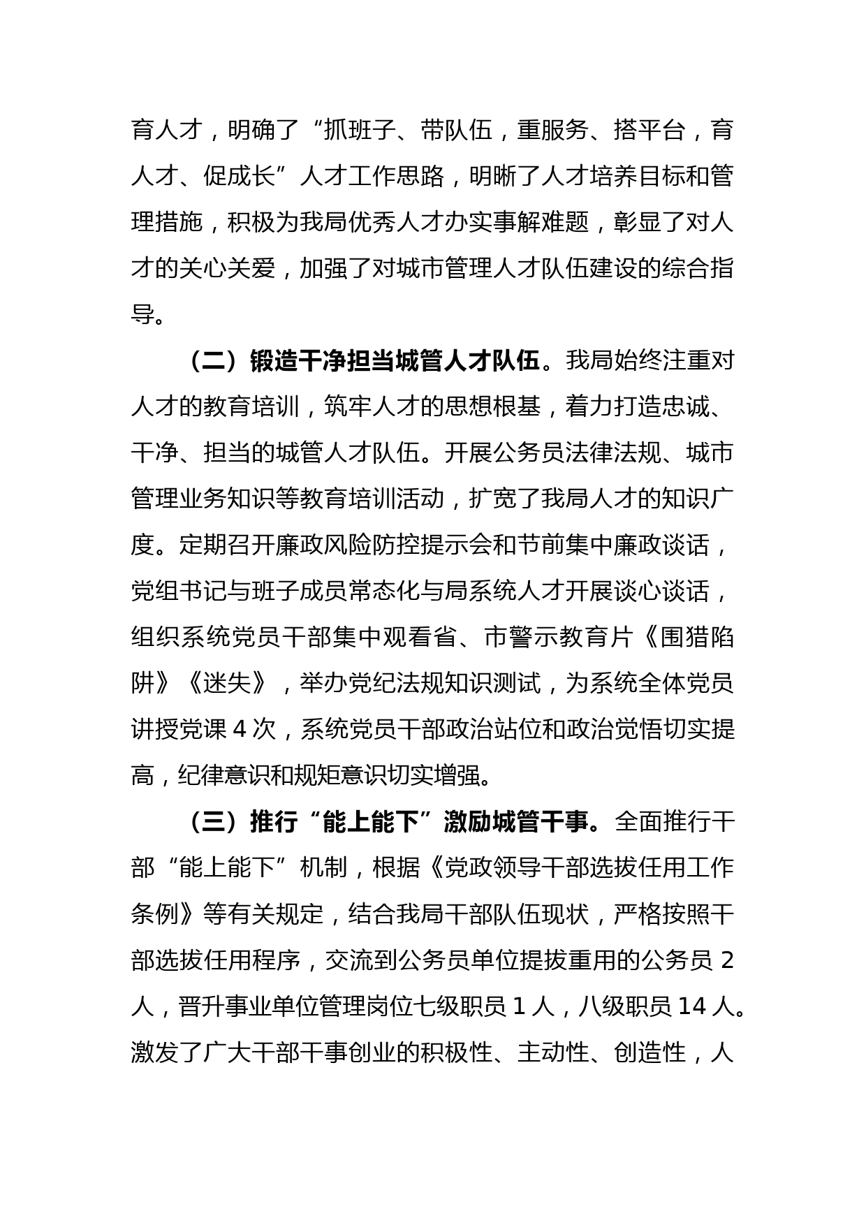 县城管局20X年度人才工作述职报告_第2页