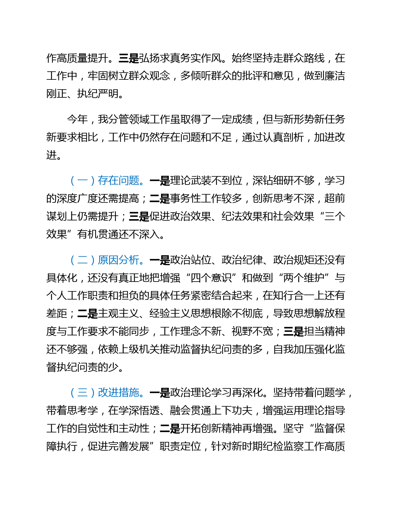 县纪委常委政治建设和述职述廉述法报告_第2页