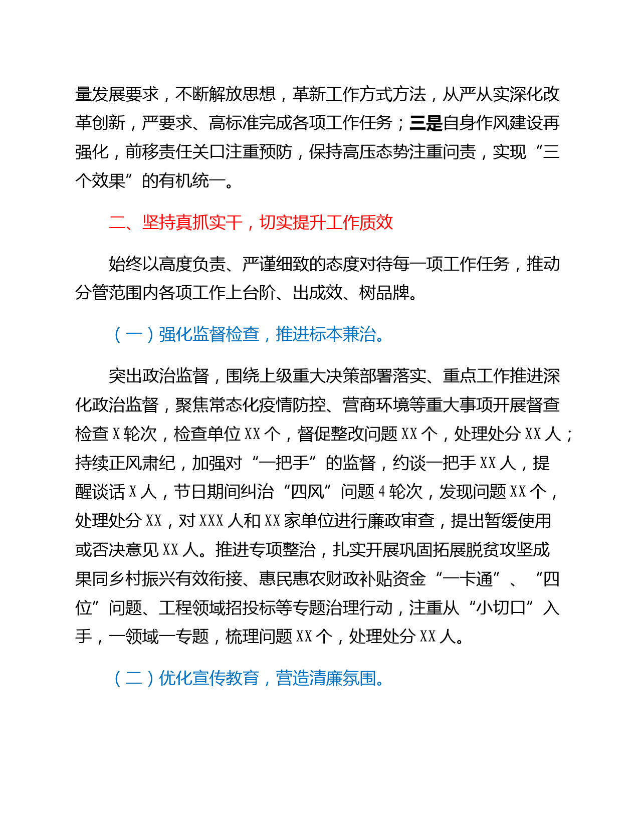 县纪委常委政治建设和述职述廉述法报告_第3页