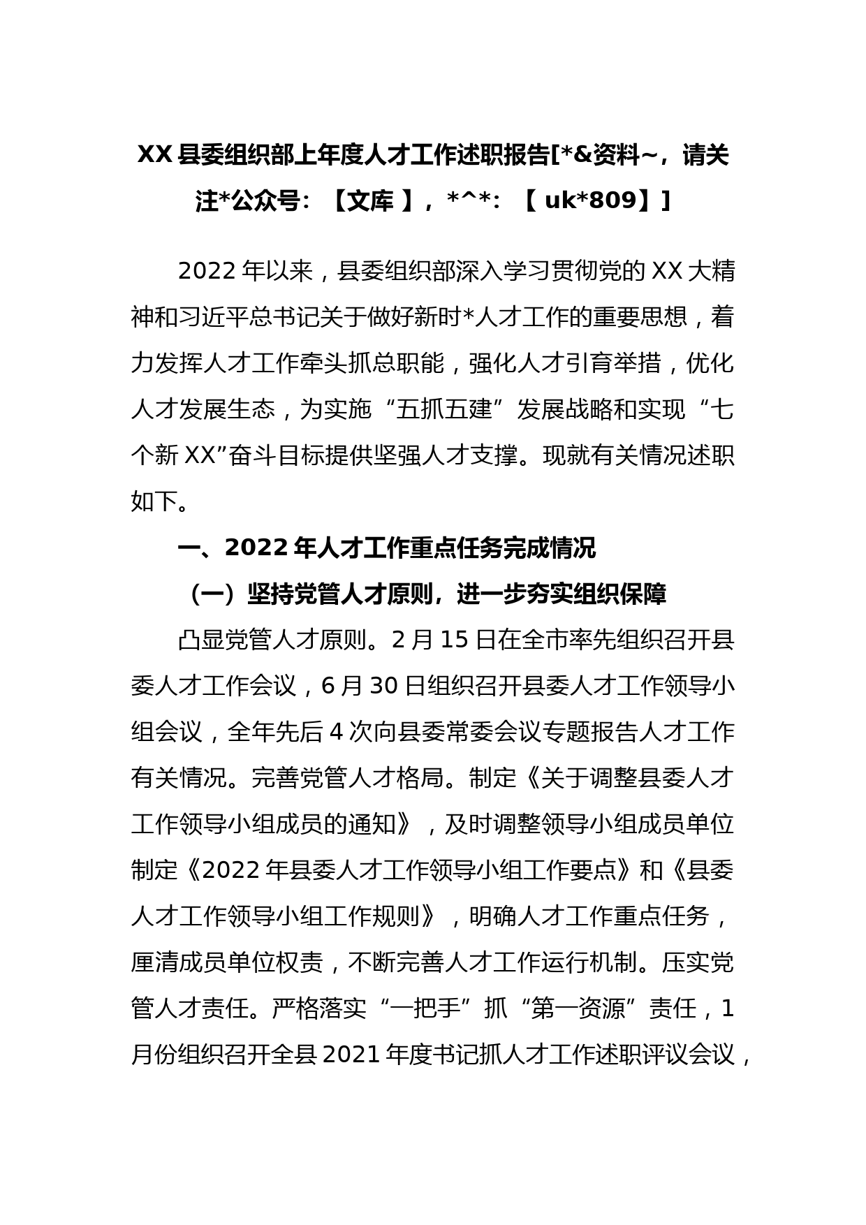 县委组织部上年度人才工作述职报告_第1页