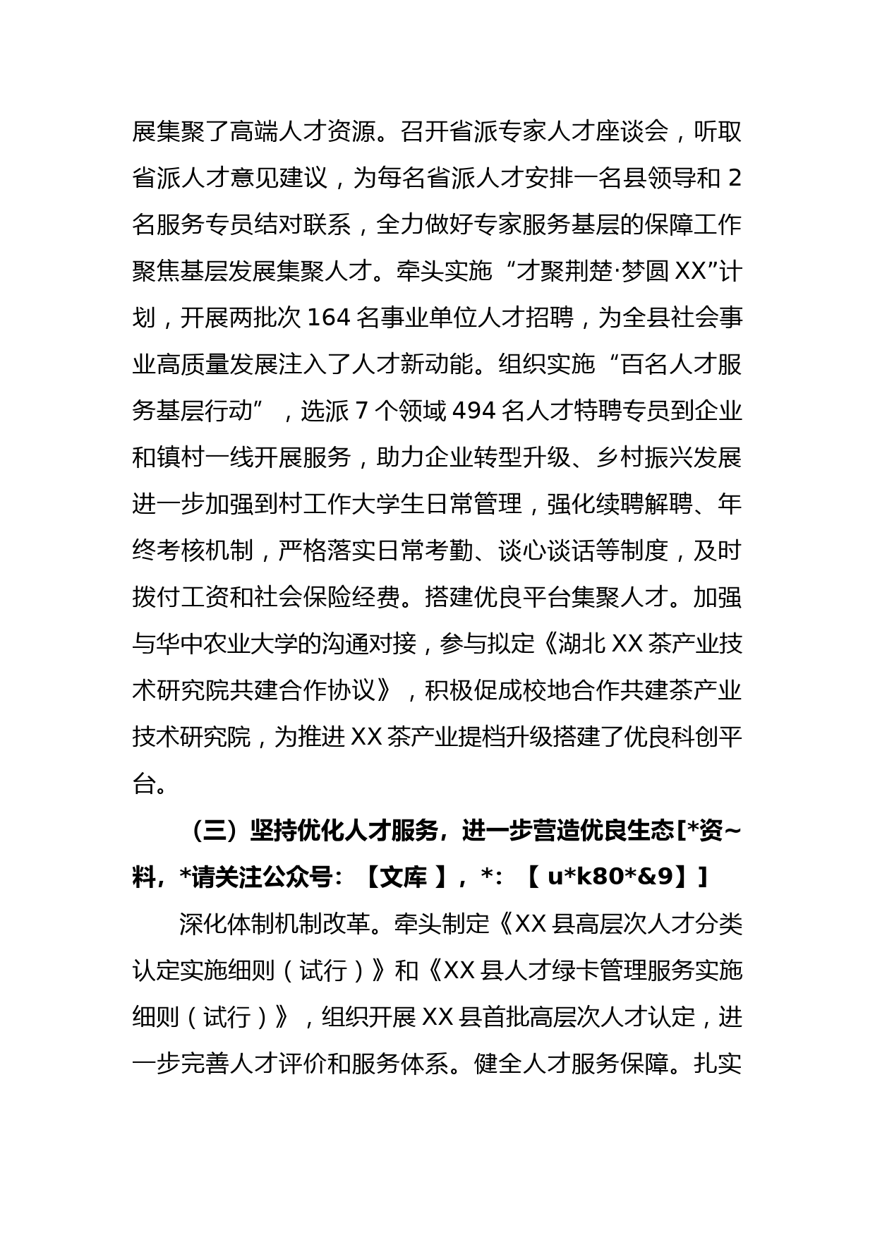 县委组织部上年度人才工作述职报告_第3页