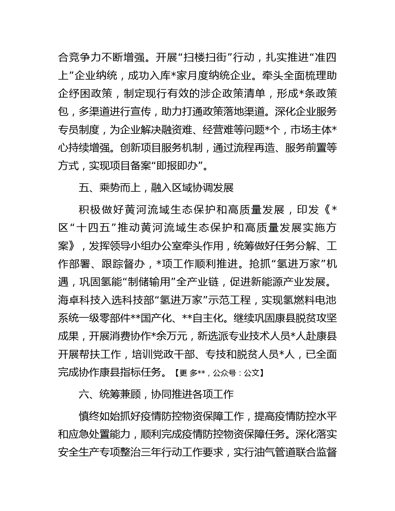 区发展和改革局2022年述职报告_第3页