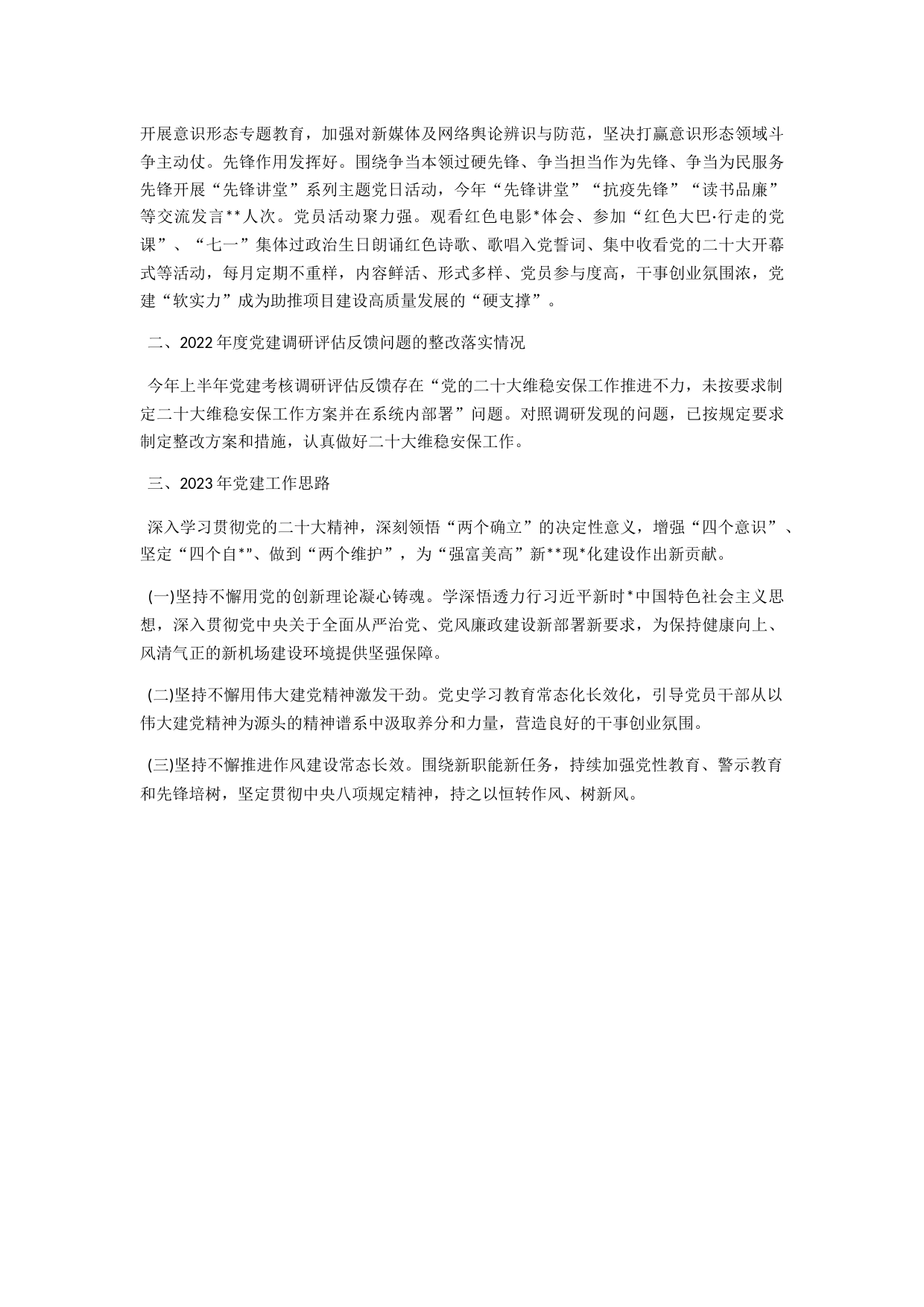 市政府投资项目建设中心机关党支部书记2022年度机关党建工作述职报告_第2页