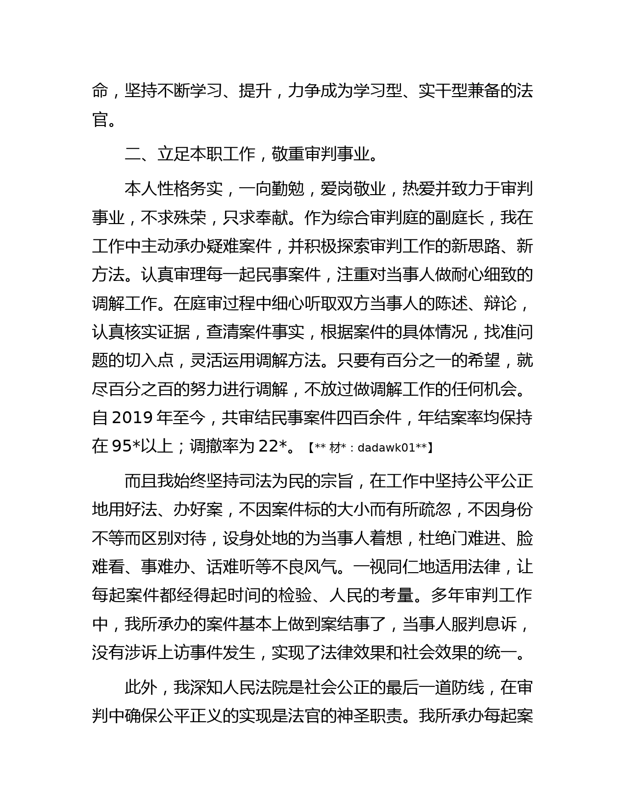 县人民法院庭长述职报告_第2页