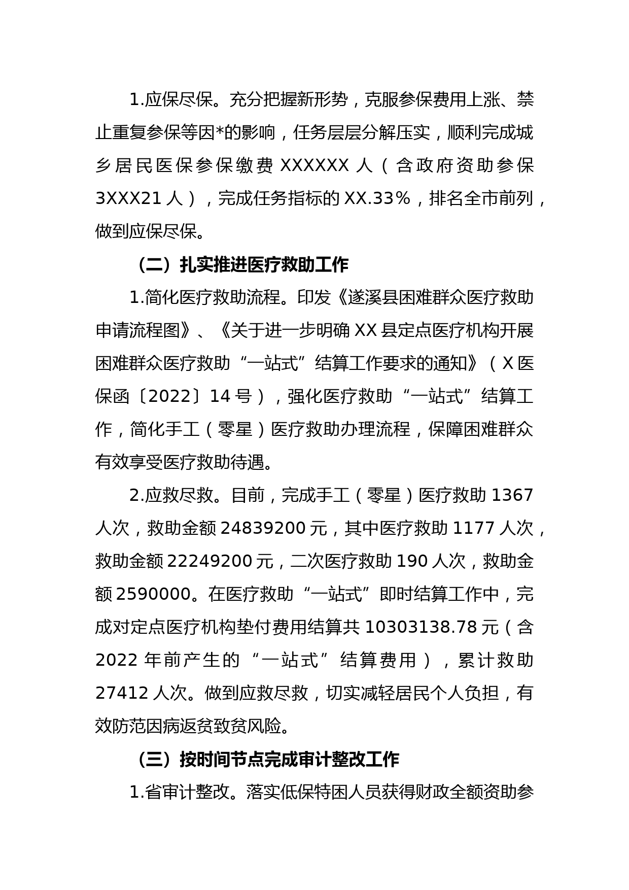 某县医疗保障局副局长述职述廉报告_第2页