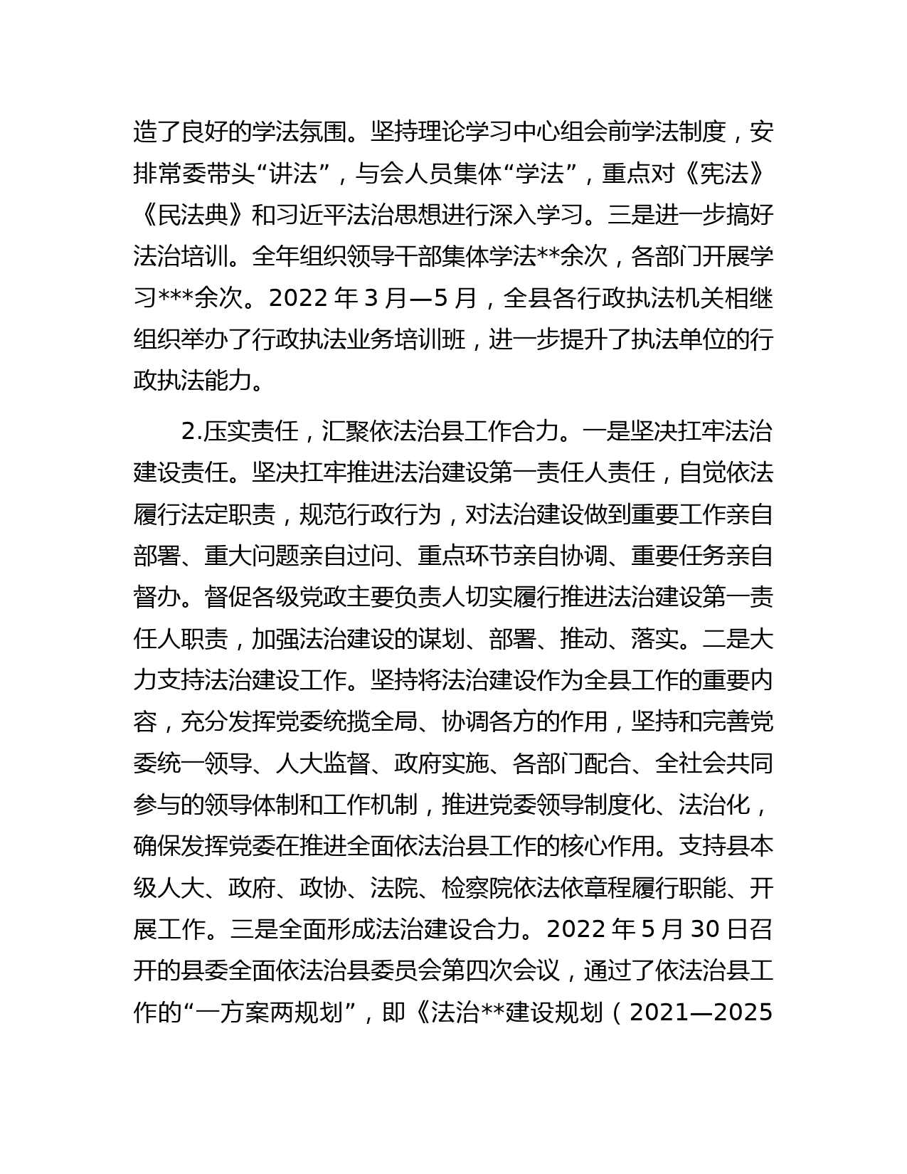 县委书记履行推进法治建设第一责任人述职报告_第2页