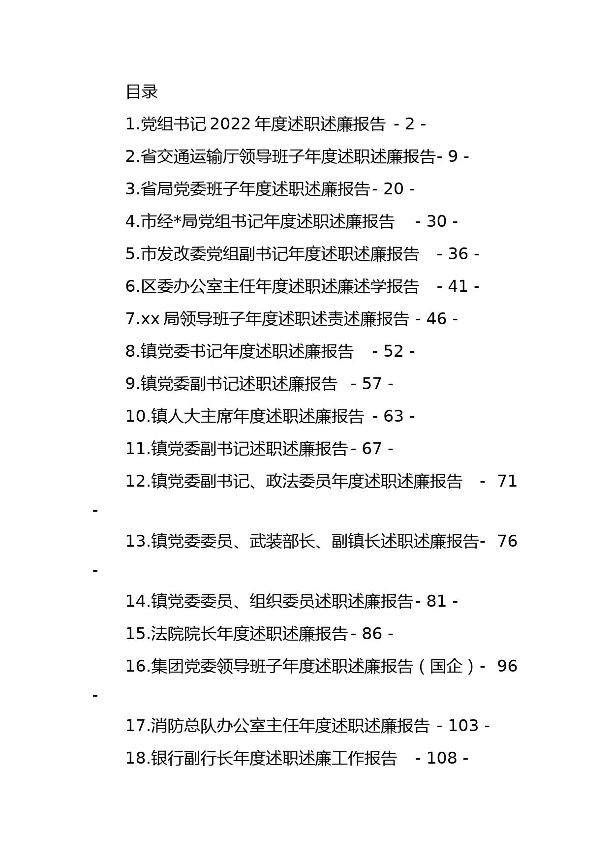 年度述职述廉报告汇编（20篇）_第1页