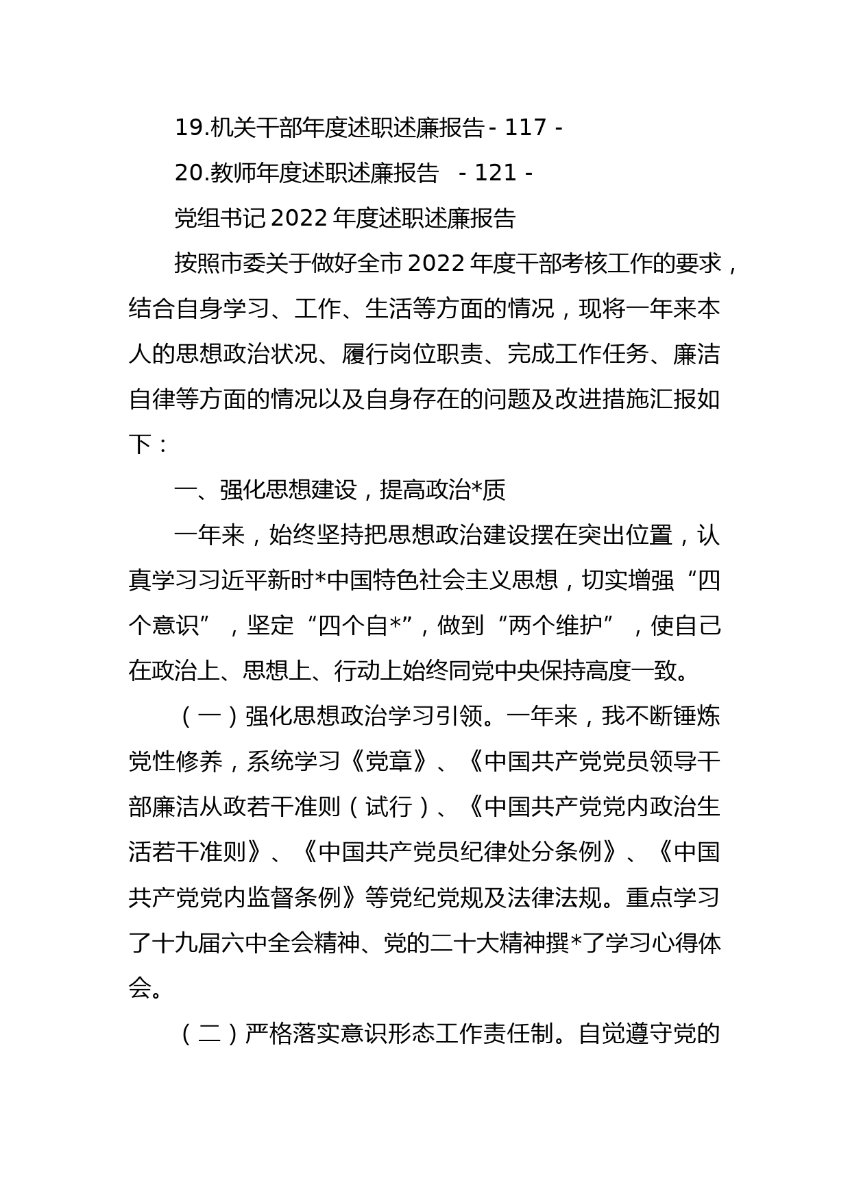 年度述职述廉报告汇编（20篇）_第2页