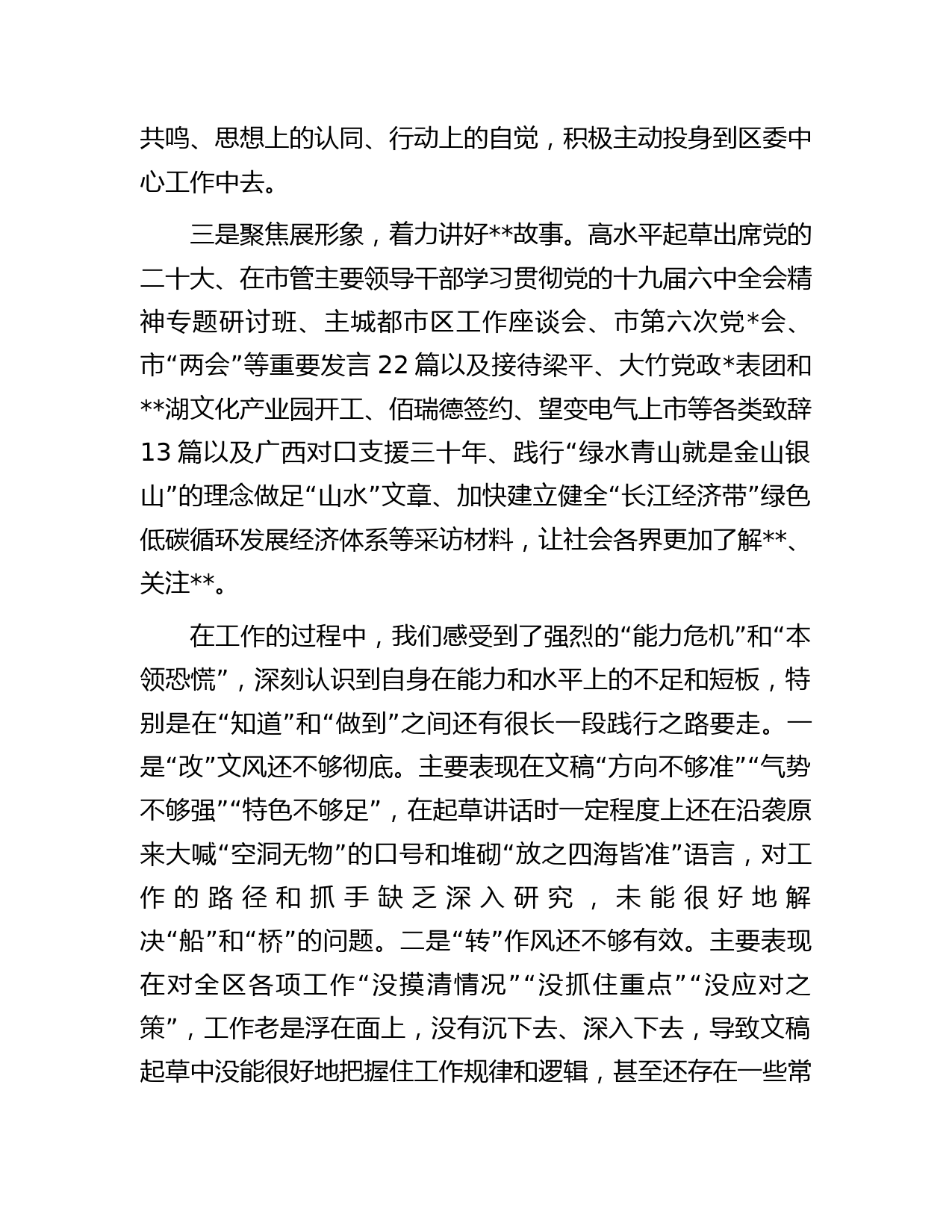 区委研究室述职发言_第2页