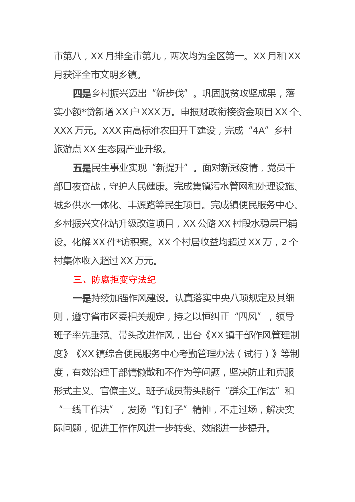 某镇领导班子述职述廉报告_第3页