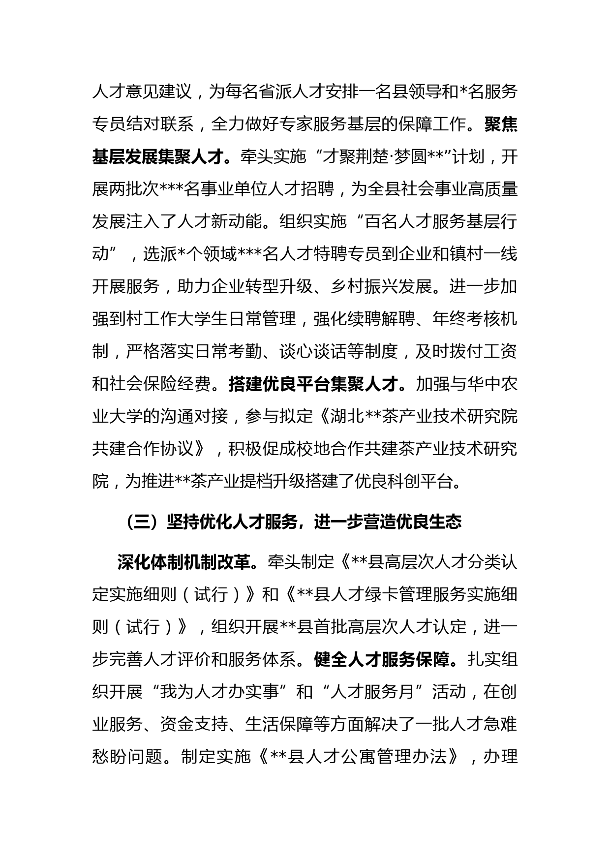 县委组织部人才工作述职报告_第3页