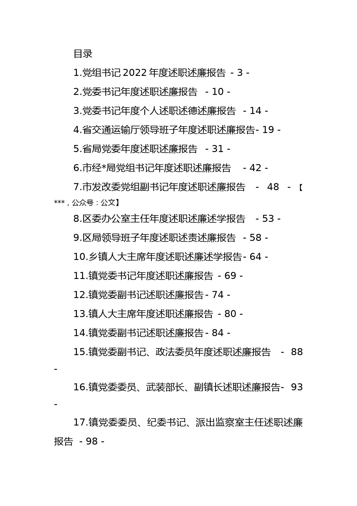 年度述职述廉报告汇编（32篇）_第1页