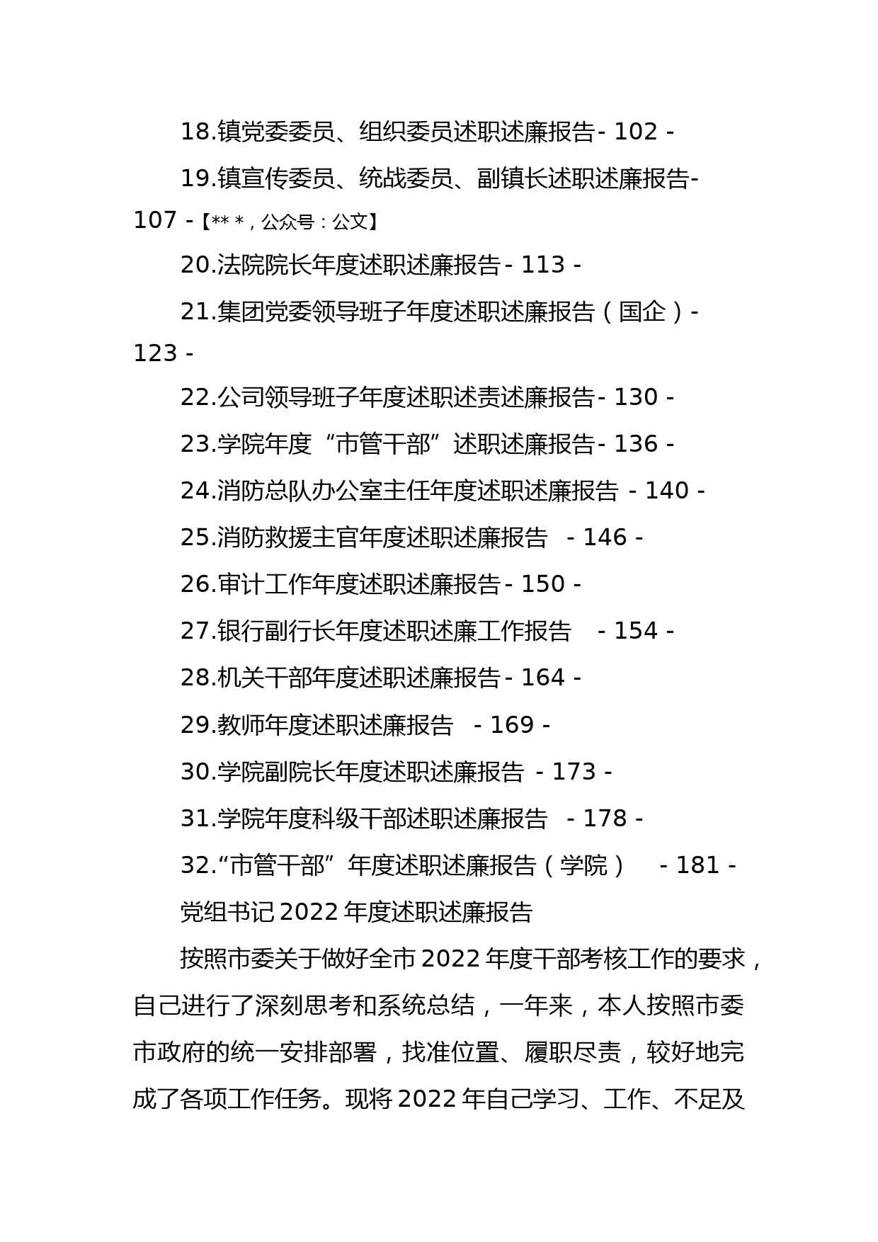 年度述职述廉报告汇编（32篇）_第2页