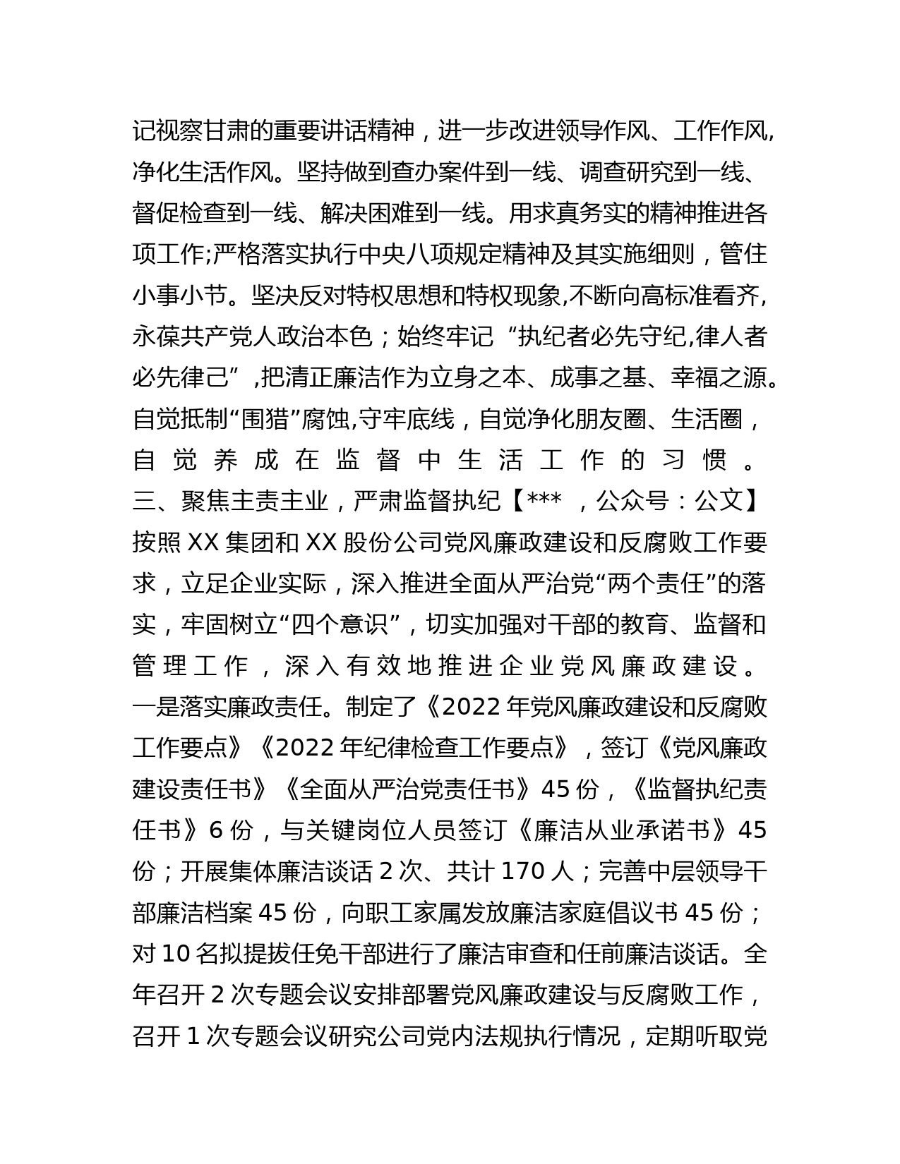 某国企纪委书记述责述廉报告_第3页