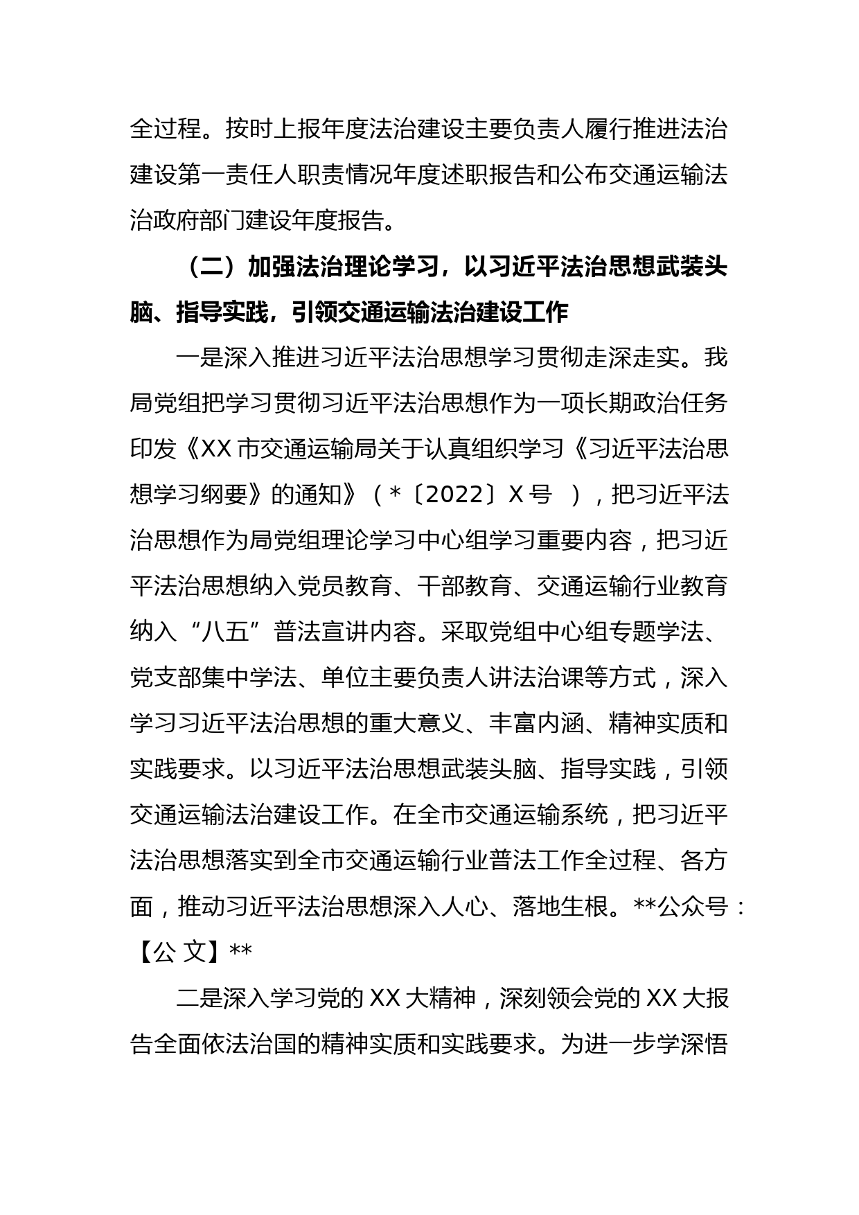 市交通运输局2022年度党政主要负责人履行推进法治建设第一责任人职责情况年终述职报告_第2页