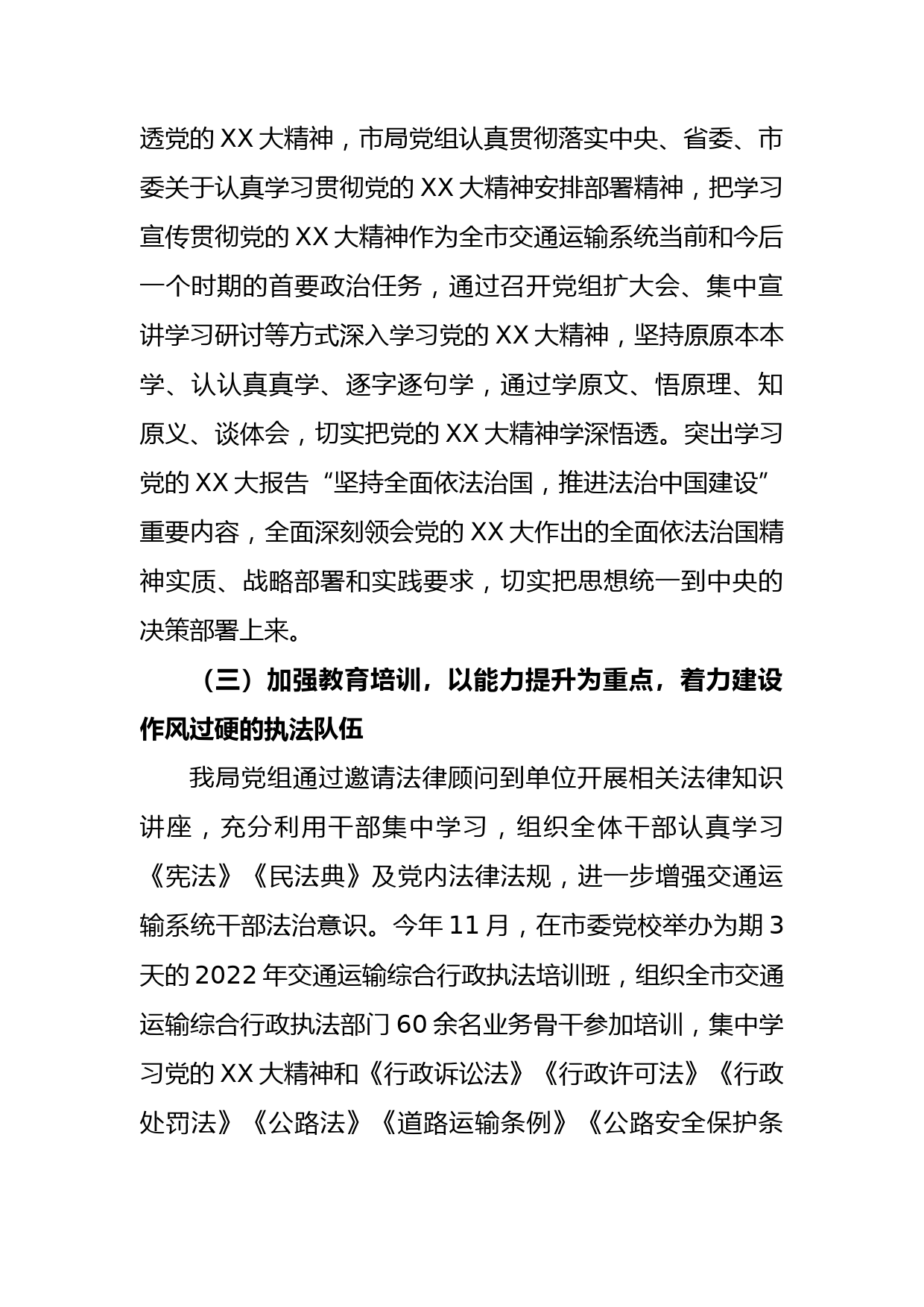 市交通运输局2022年度党政主要负责人履行推进法治建设第一责任人职责情况年终述职报告_第3页