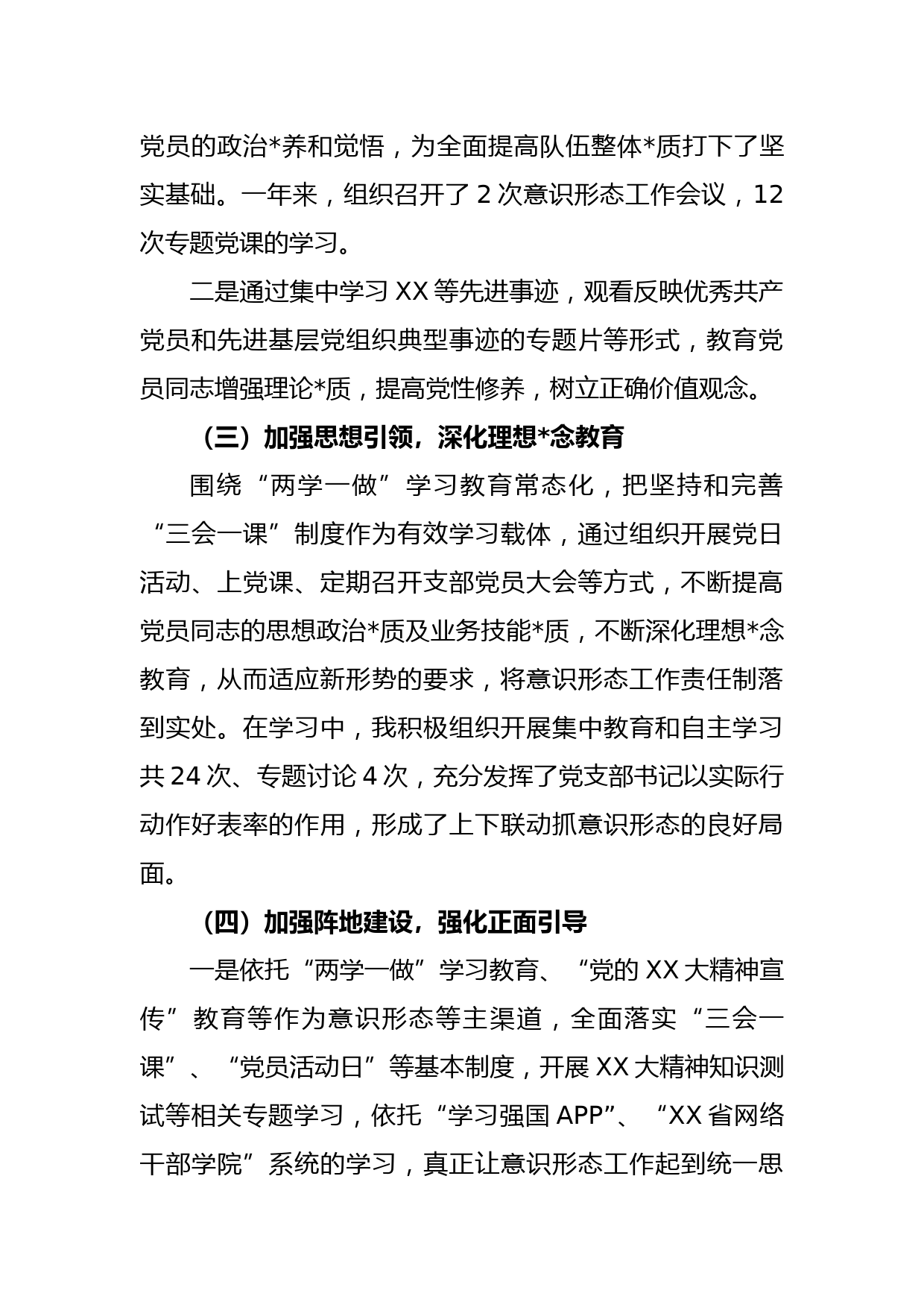 某局党支部书记2022年度落实意识形态工作责任制述职报告_第2页