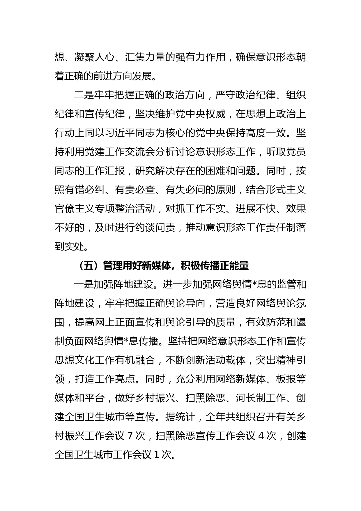 某局党支部书记2022年度落实意识形态工作责任制述职报告_第3页