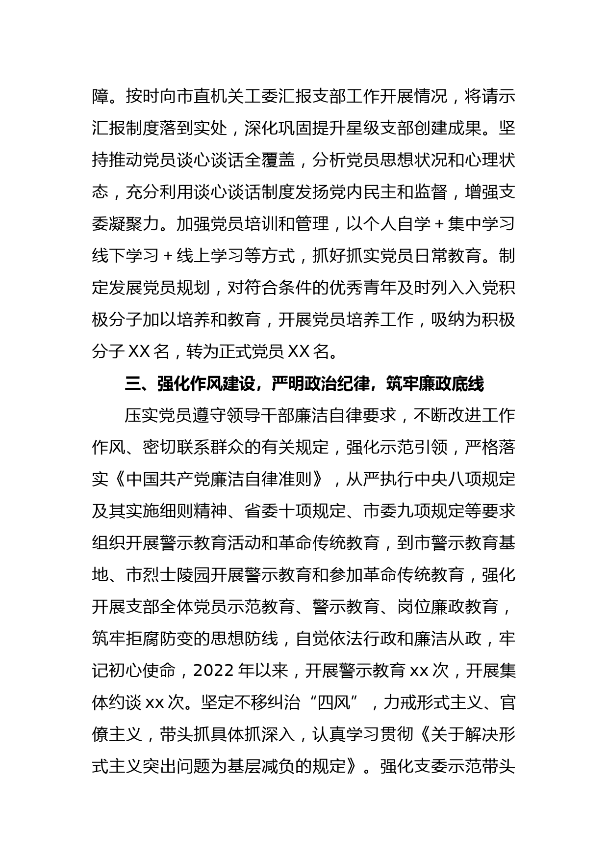 市委组织部机关党支部在2022年度组织生活会上的述职报告_第3页