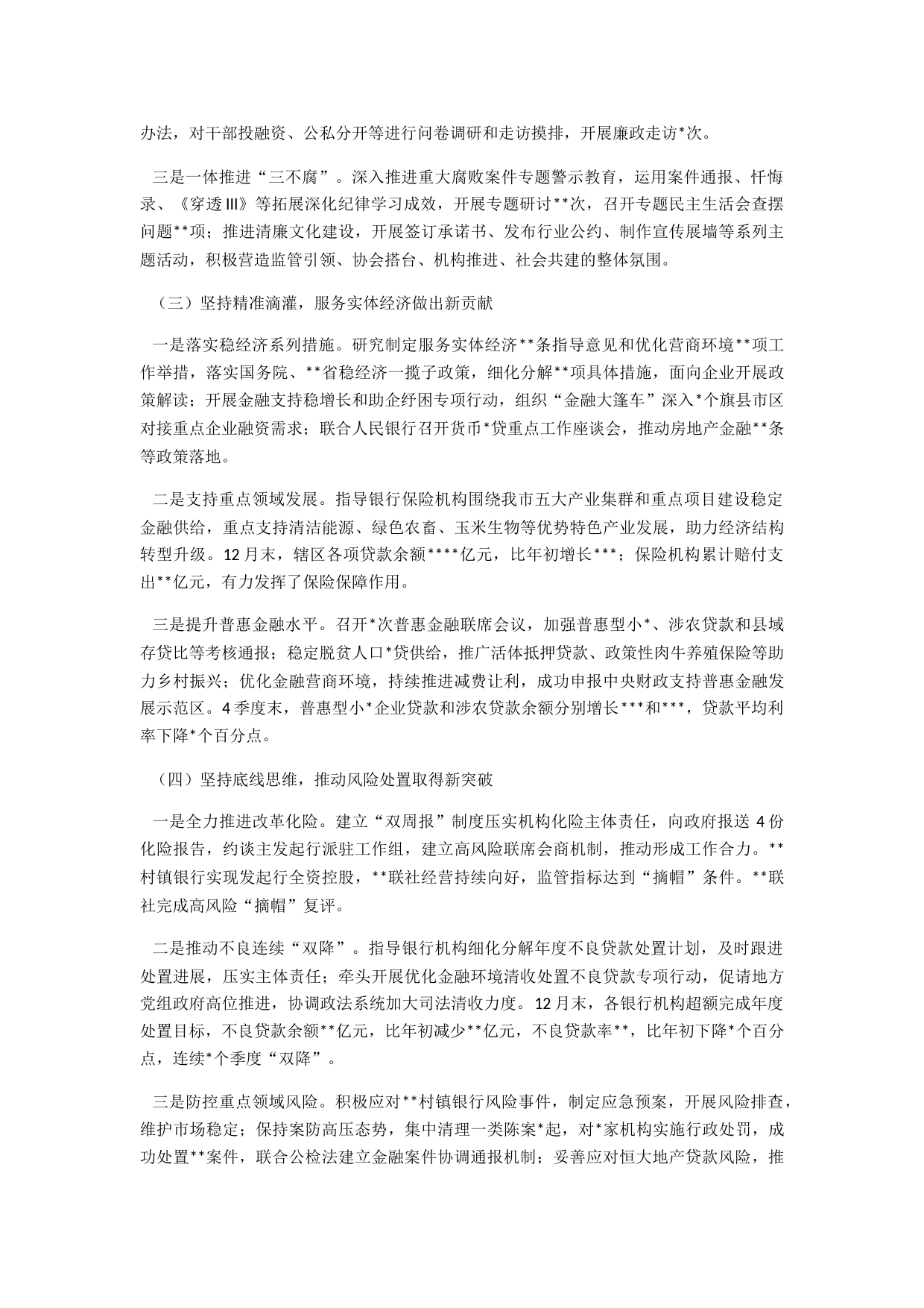 金融监管局2022年度班子述职_第2页