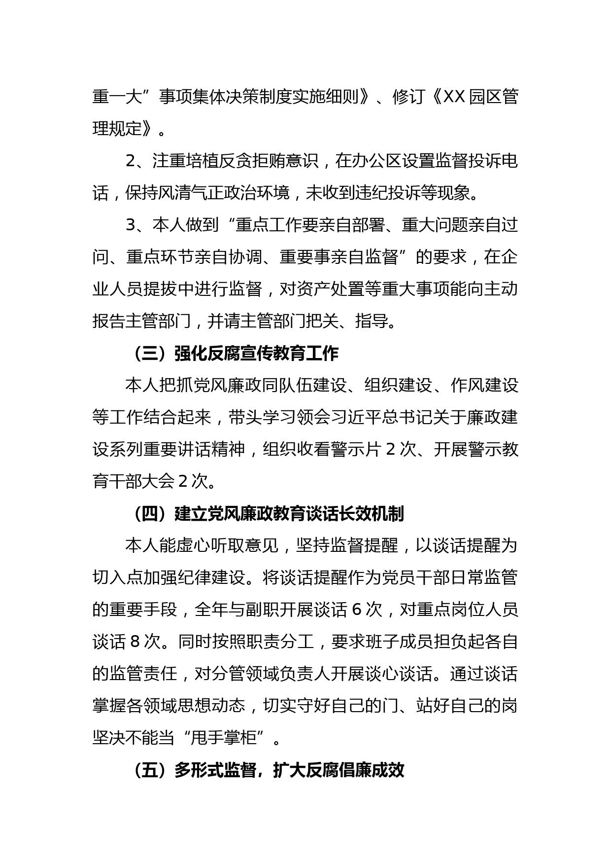 某园区党支部书记抓党风廉政建设与反腐败工作述职报告_第2页