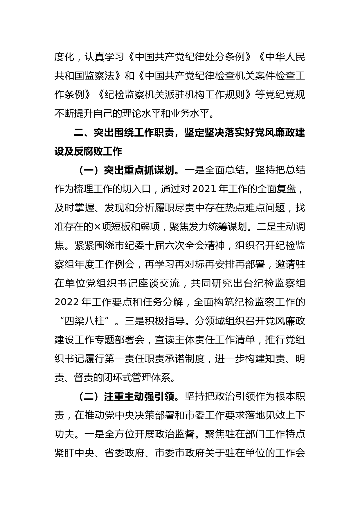 省里派驻纪检监察组组长2022年述职述廉报告_第2页