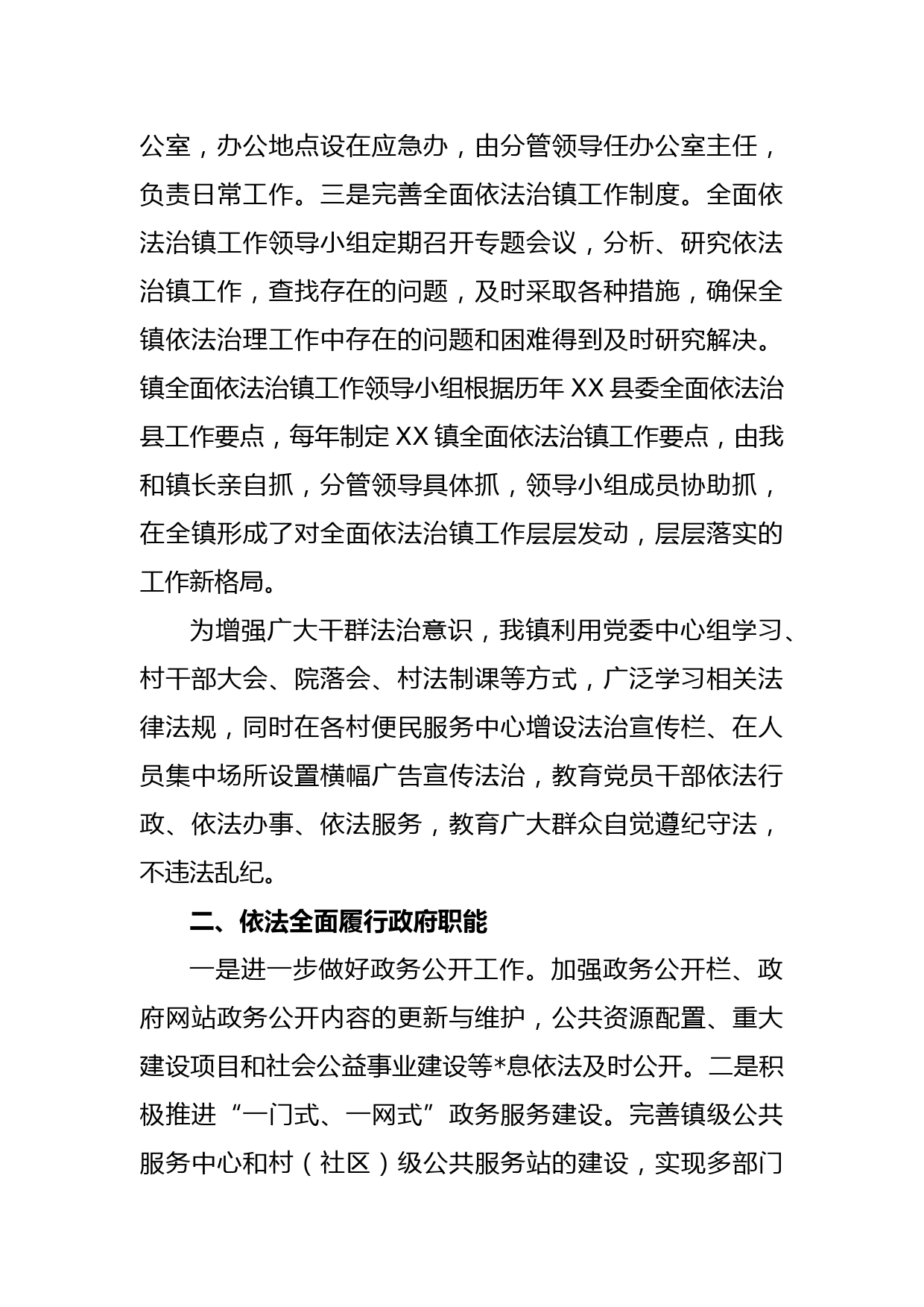 某镇党委书记推进法治建设年度职责述职报告_第2页