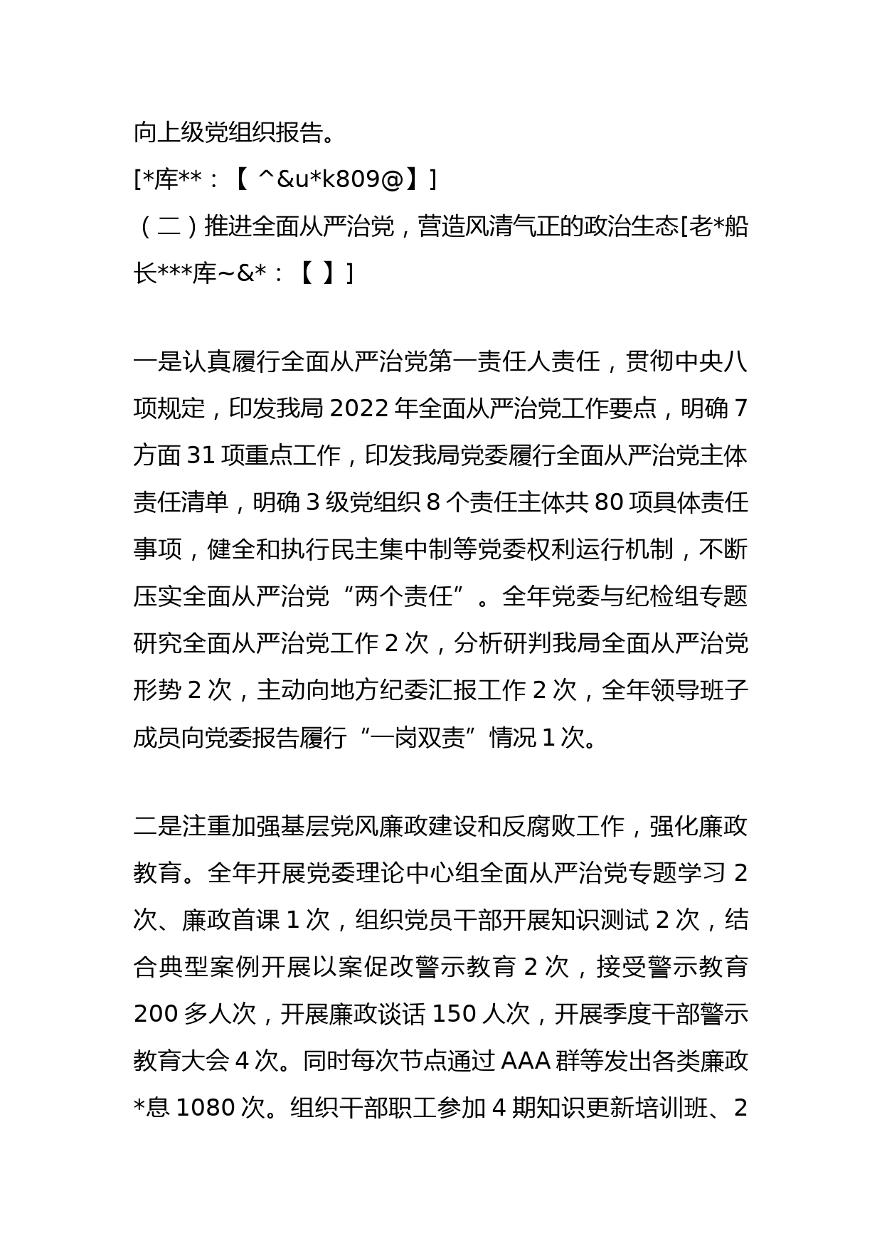 税务局党支部2022年度抓党风廉政建设与反腐败工作述职报告_第3页