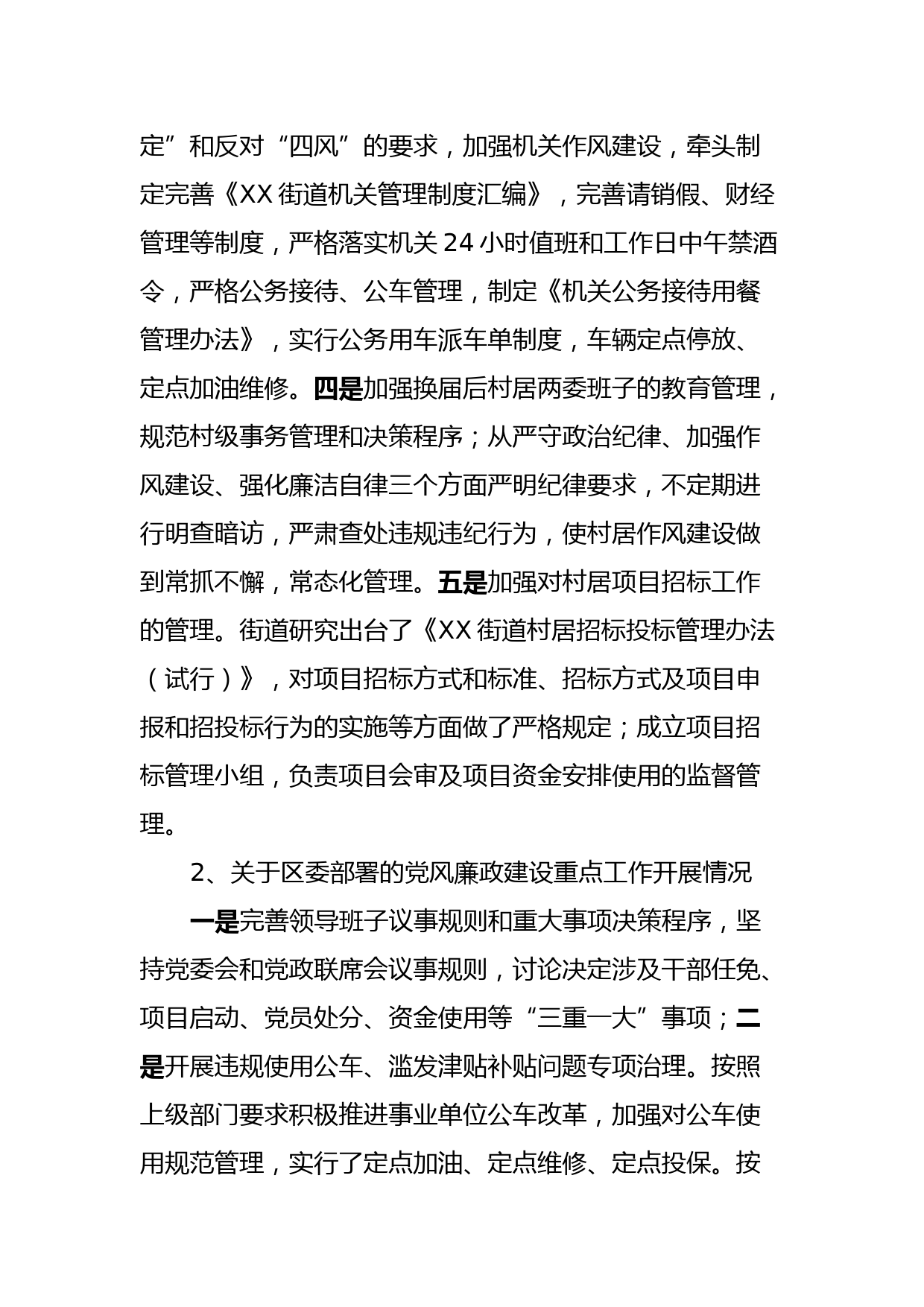 XX街道党工委副书记述责述廉报告_第2页