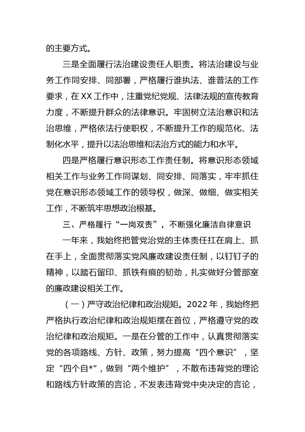 部门副职2022年度个人述职报告_第3页