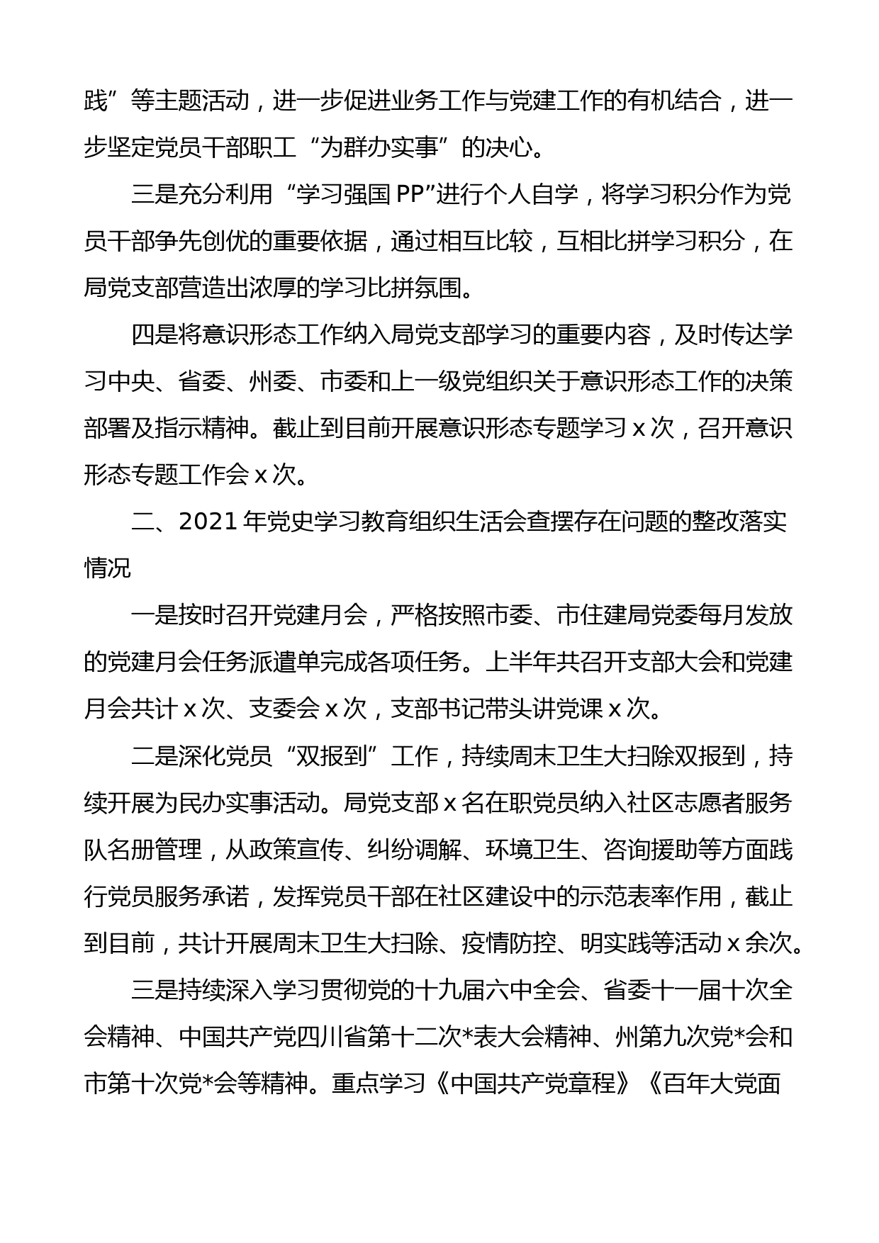 防震减灾局党支部关于党组织书记抓党建述职报告查摆问题整改回头看工作情况报告_第2页