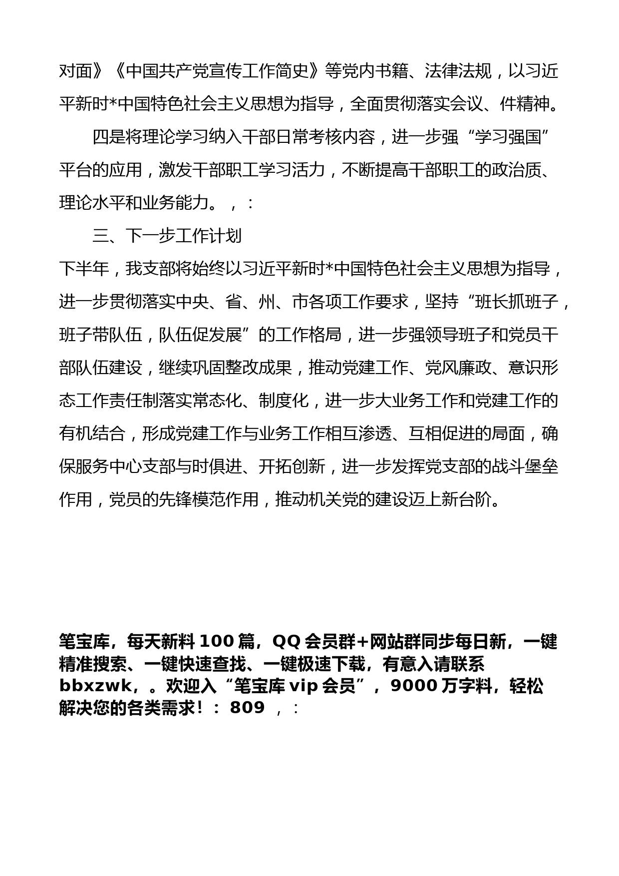 防震减灾局党支部关于党组织书记抓党建述职报告查摆问题整改回头看工作情况报告_第3页